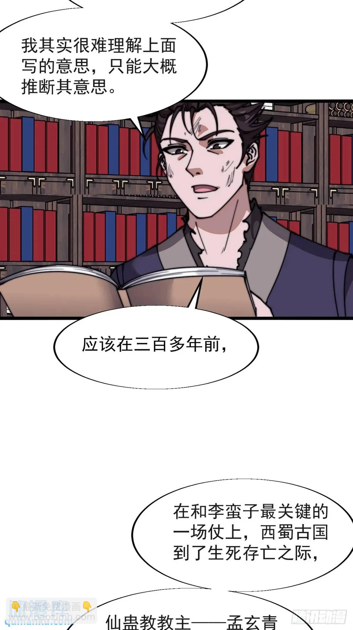 第七百二十二话：西蜀蛊国35