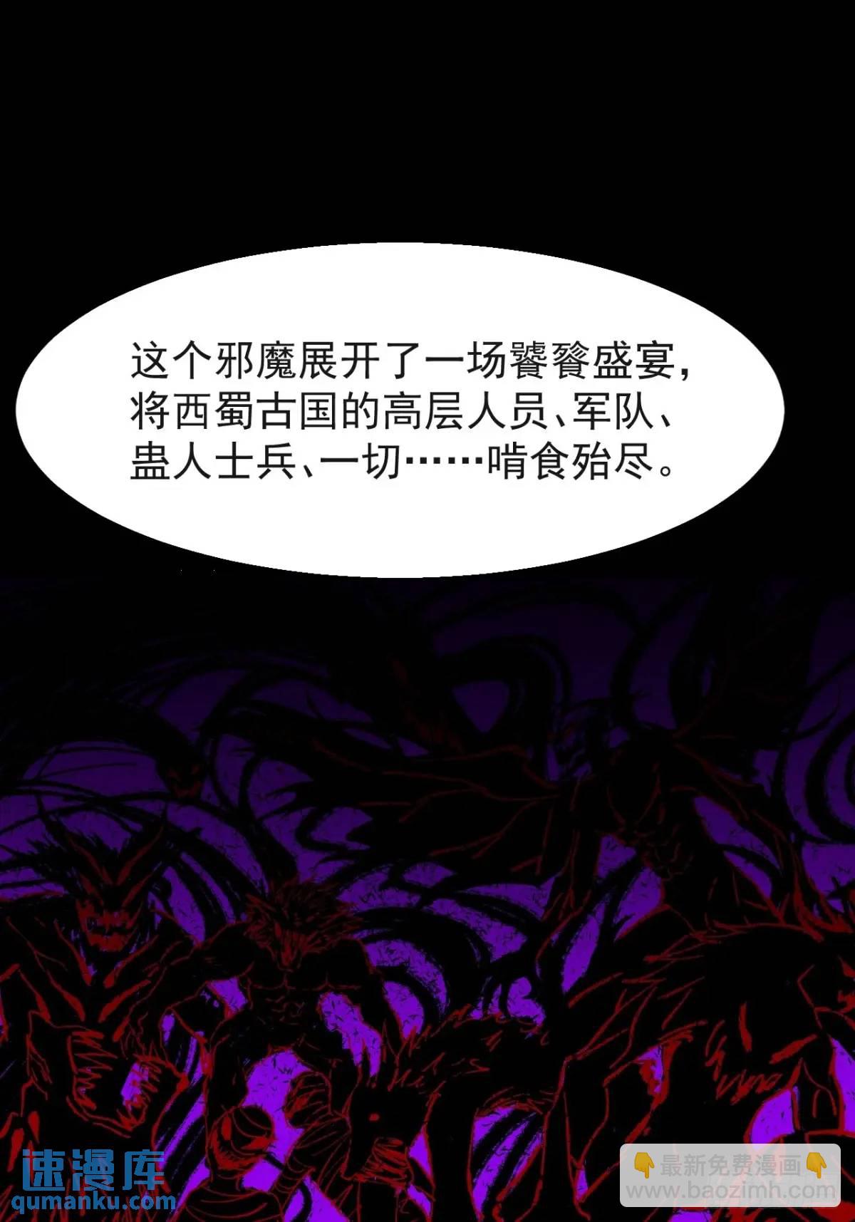 第七百二十二话：西蜀蛊国40
