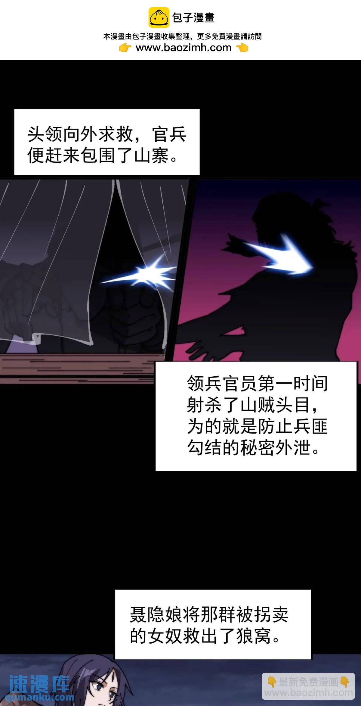 第七百三十六话：兵匪勾结37