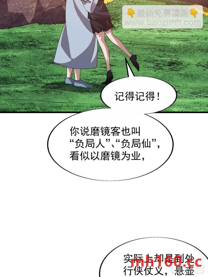 第七百四十二话：磨镜客50