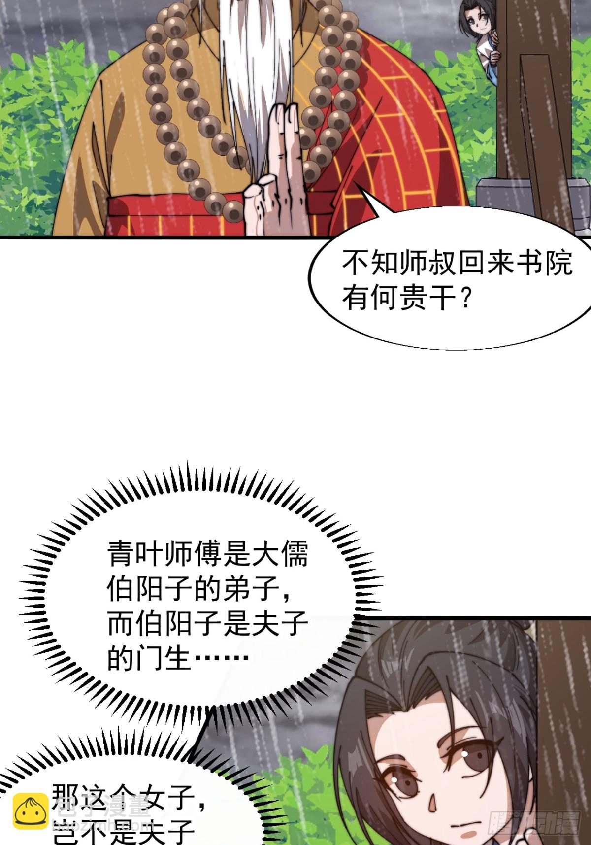 第七百七十二话：遮蔽天机23