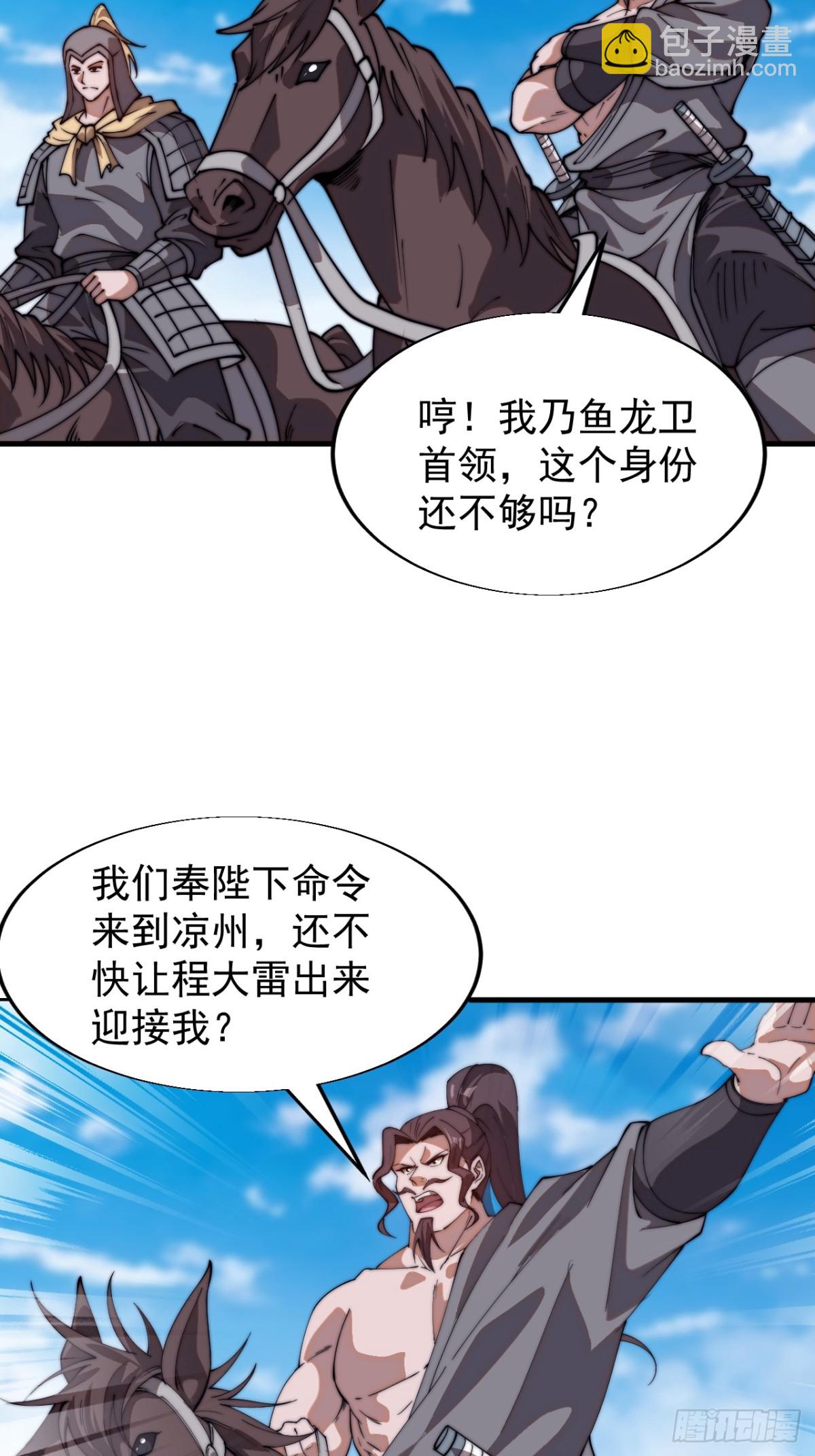 第七百七十七话：朝廷天威30