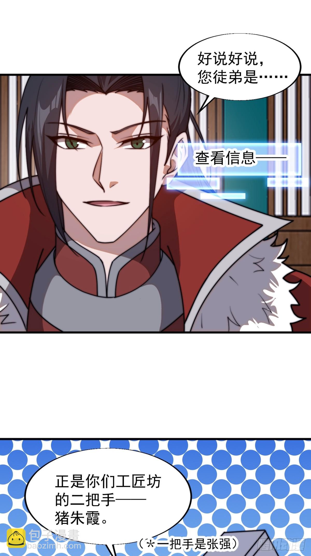 第七百八十五话：酒囊饭袋19