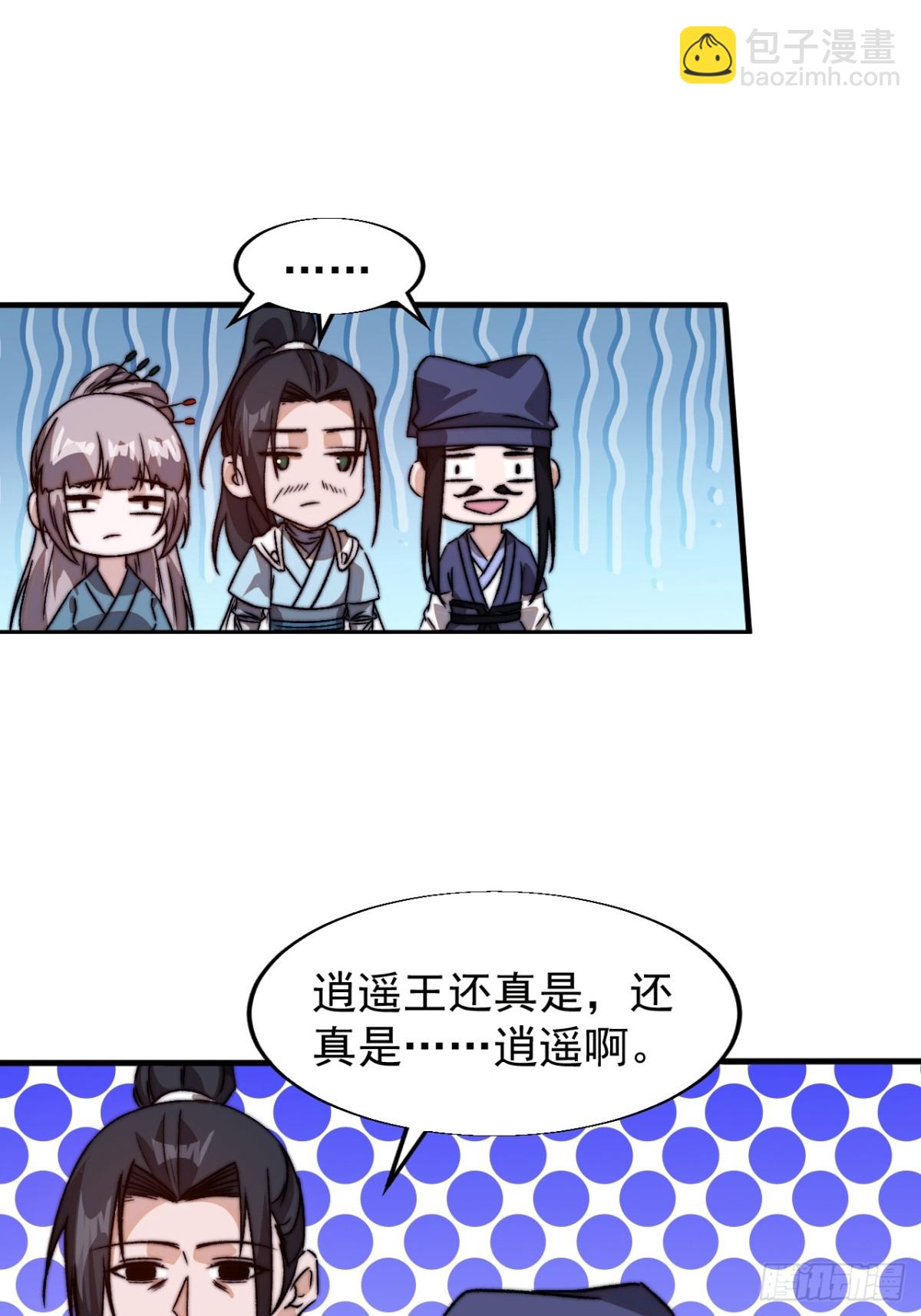 第七百九十九话：逍遥45