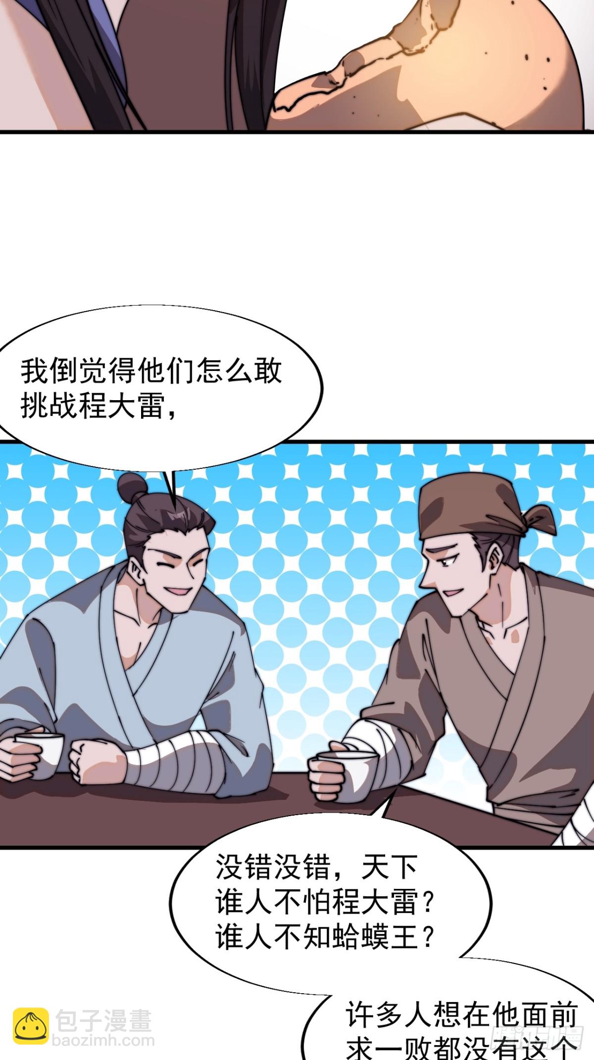 第八百二十五话：北地枪王34