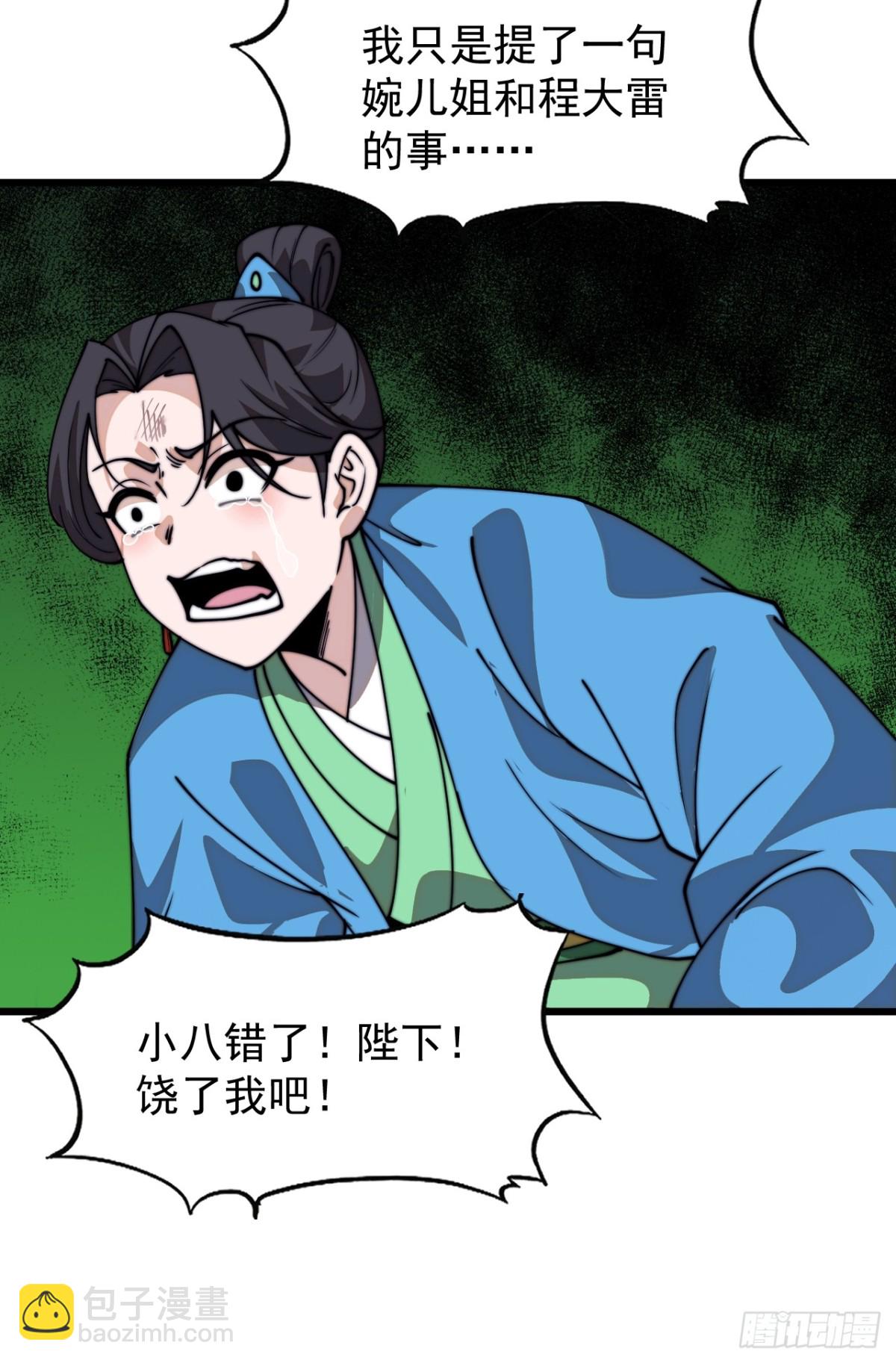 第八百三十四话：昏君21