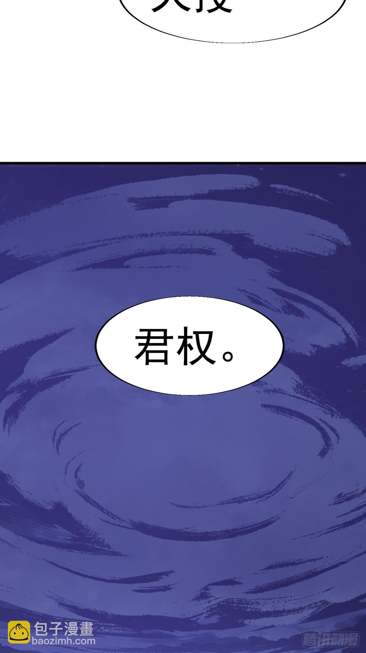 第八百四十五话：天授君权56