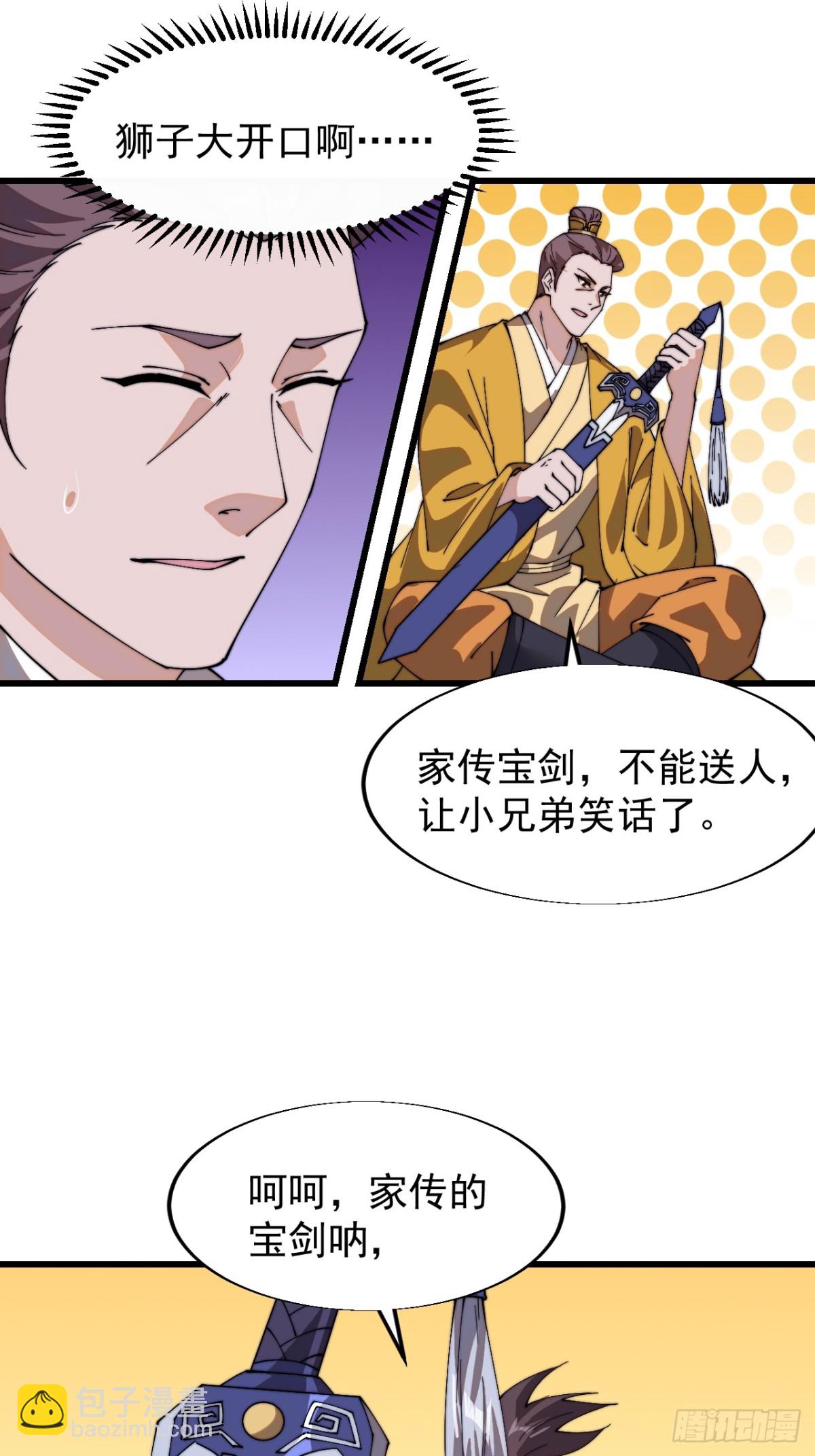 第八百四十五话：天授君权8