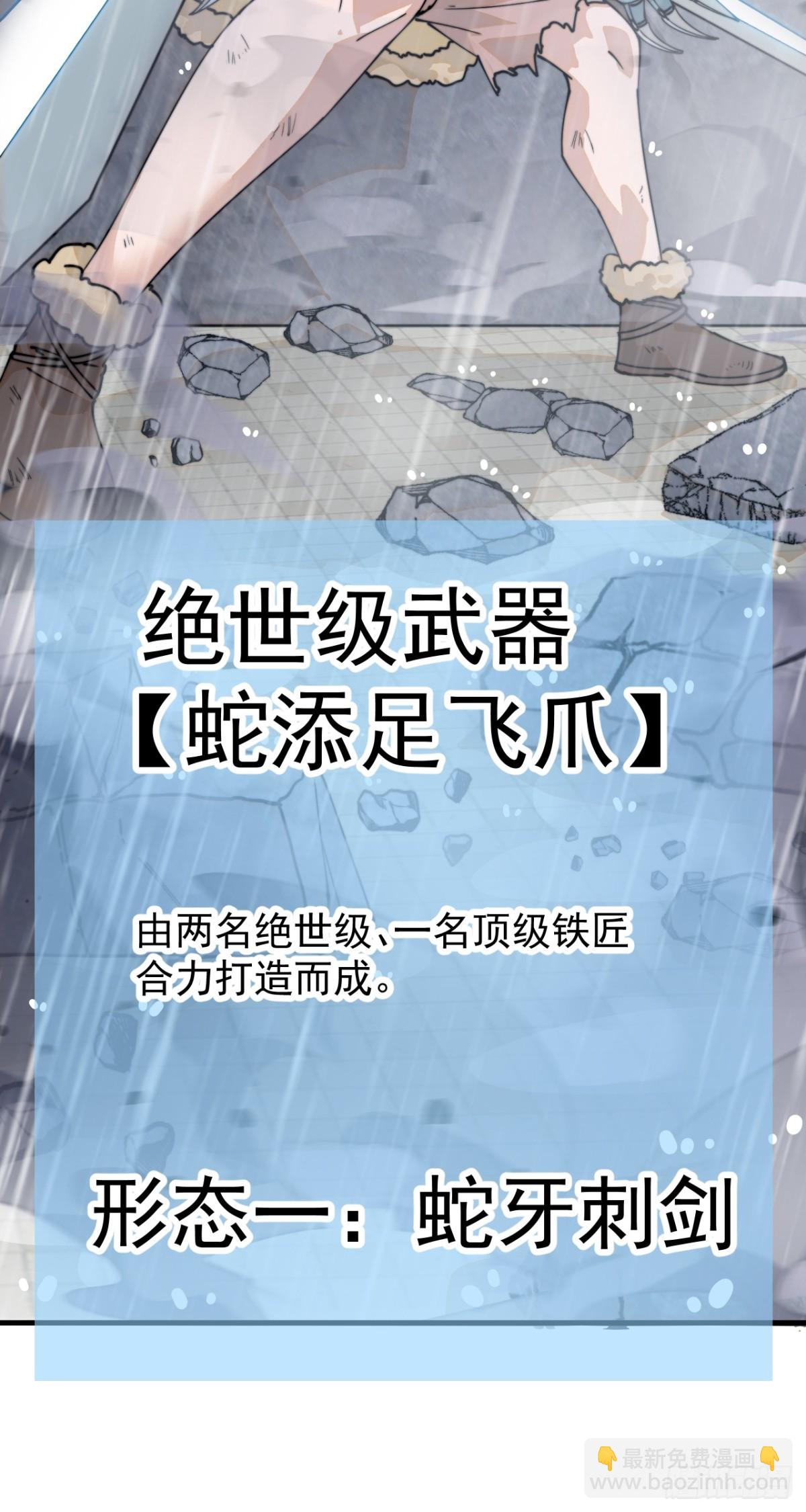 第八百五十八话：蛇牙刺剑37