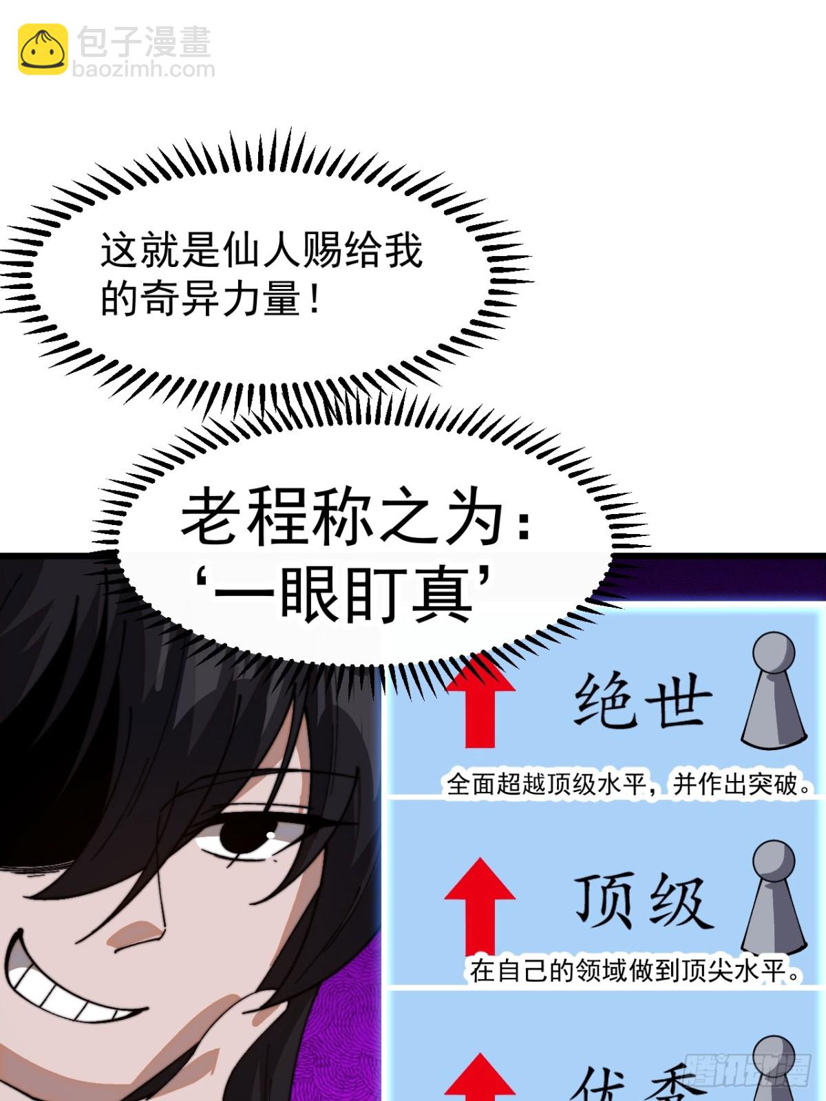 第八百六十五话：一眼盯真22