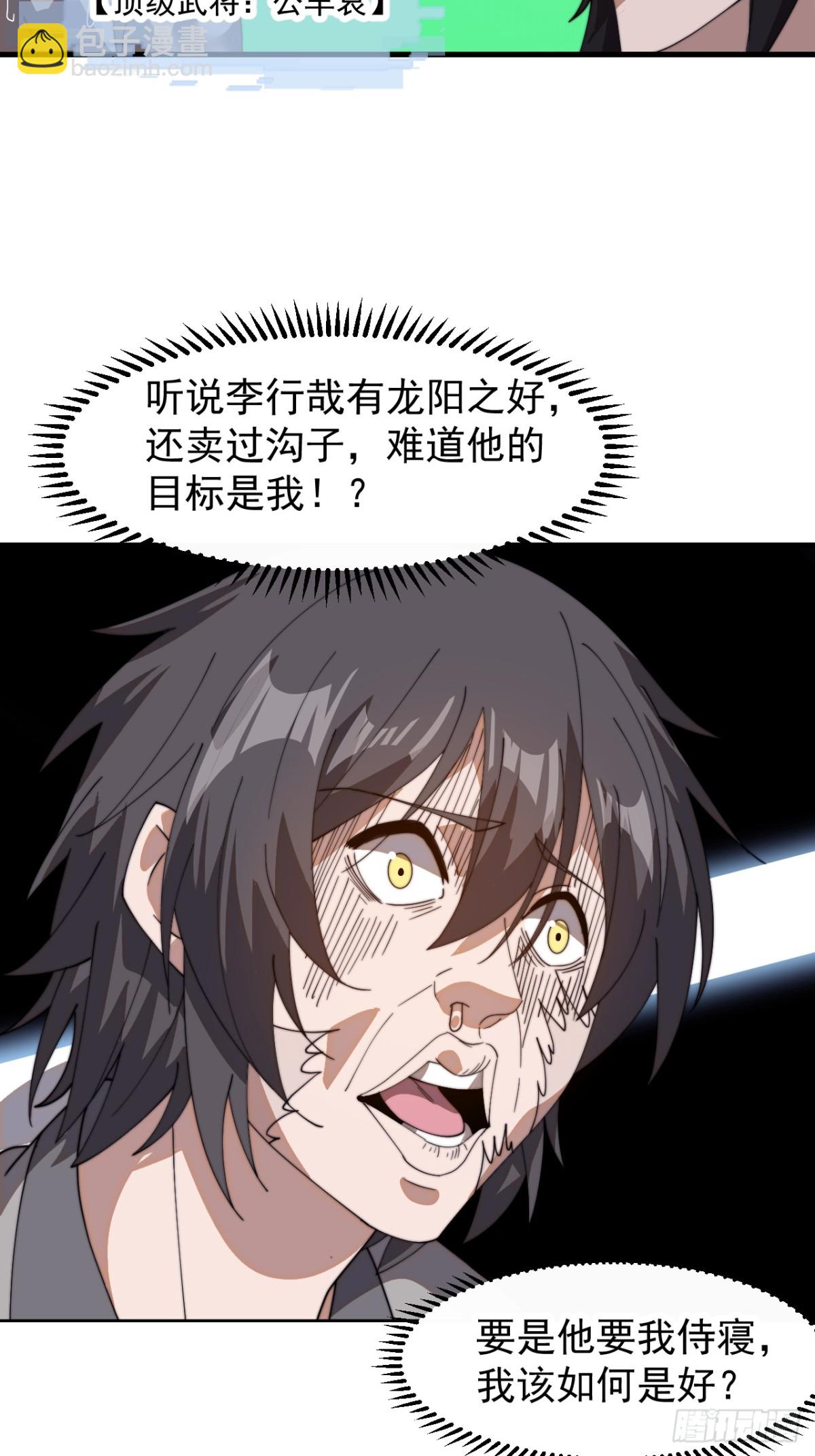 第八百六十五话：一眼盯真36