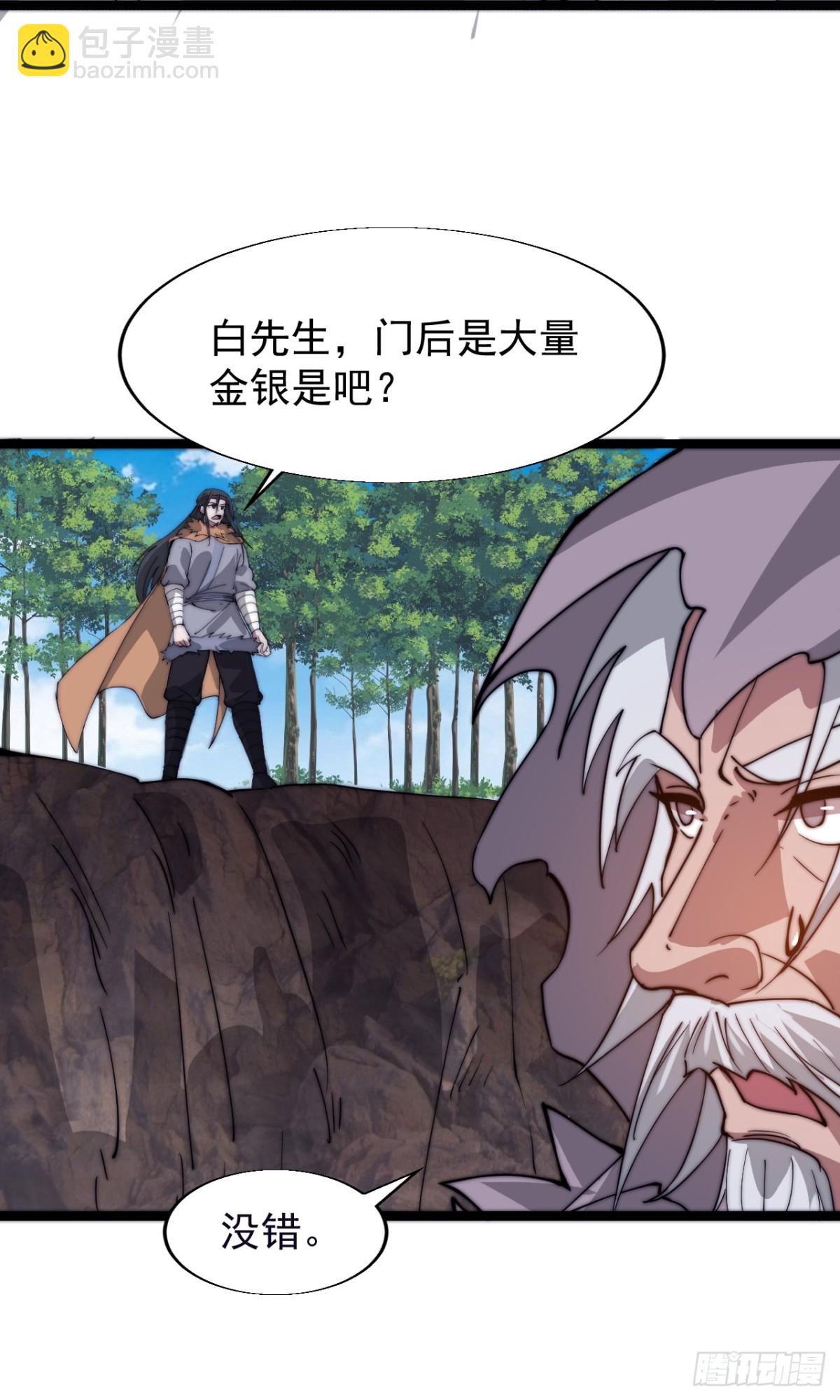 第八百七十话：火神的传说31