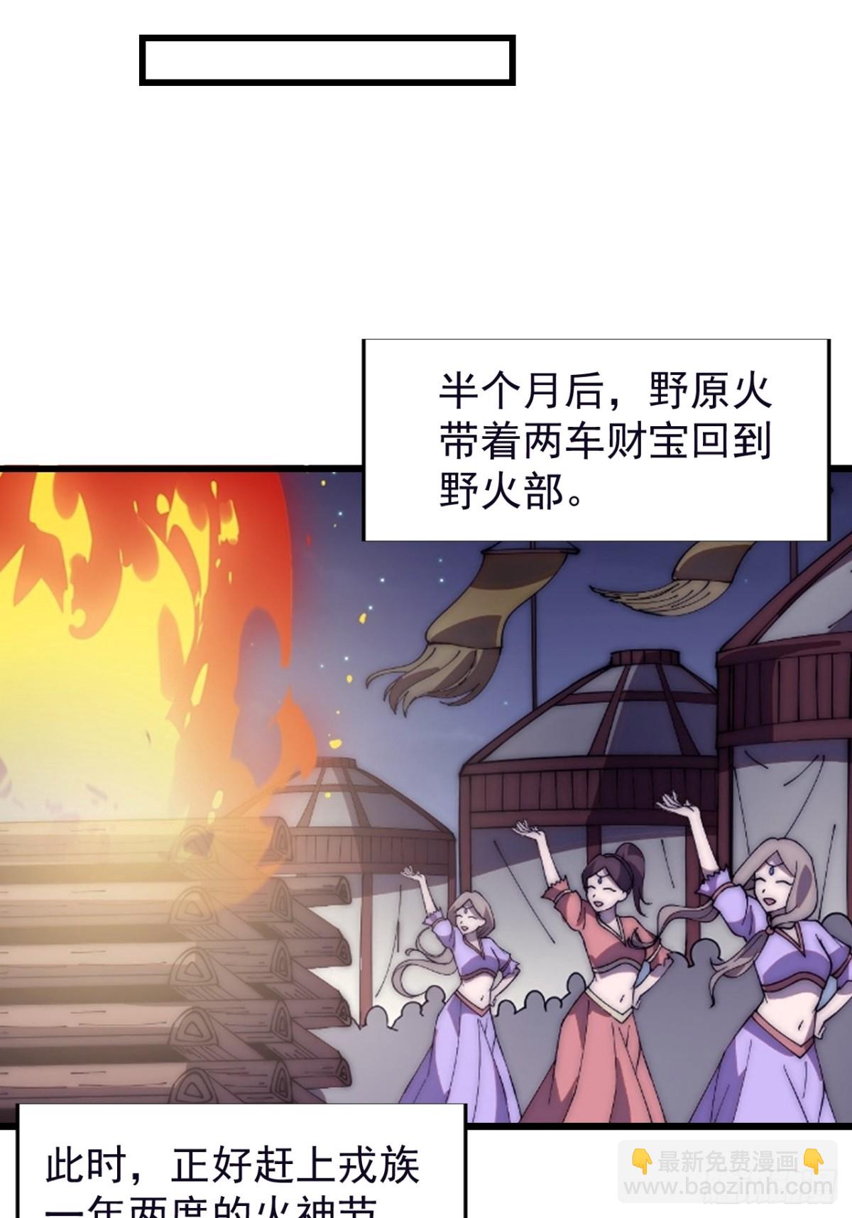 第八百七十话：火神的传说36