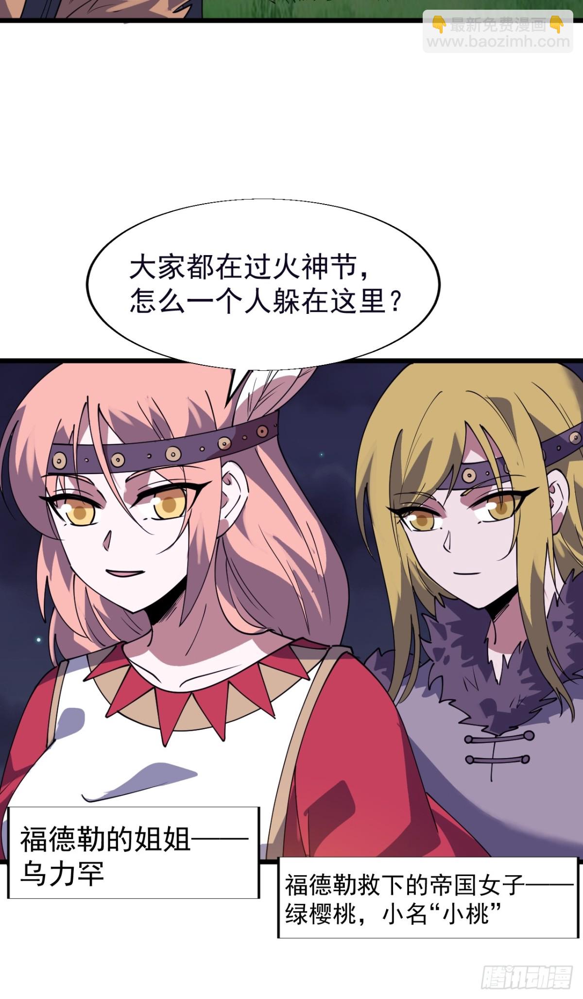 第八百七十话：火神的传说50