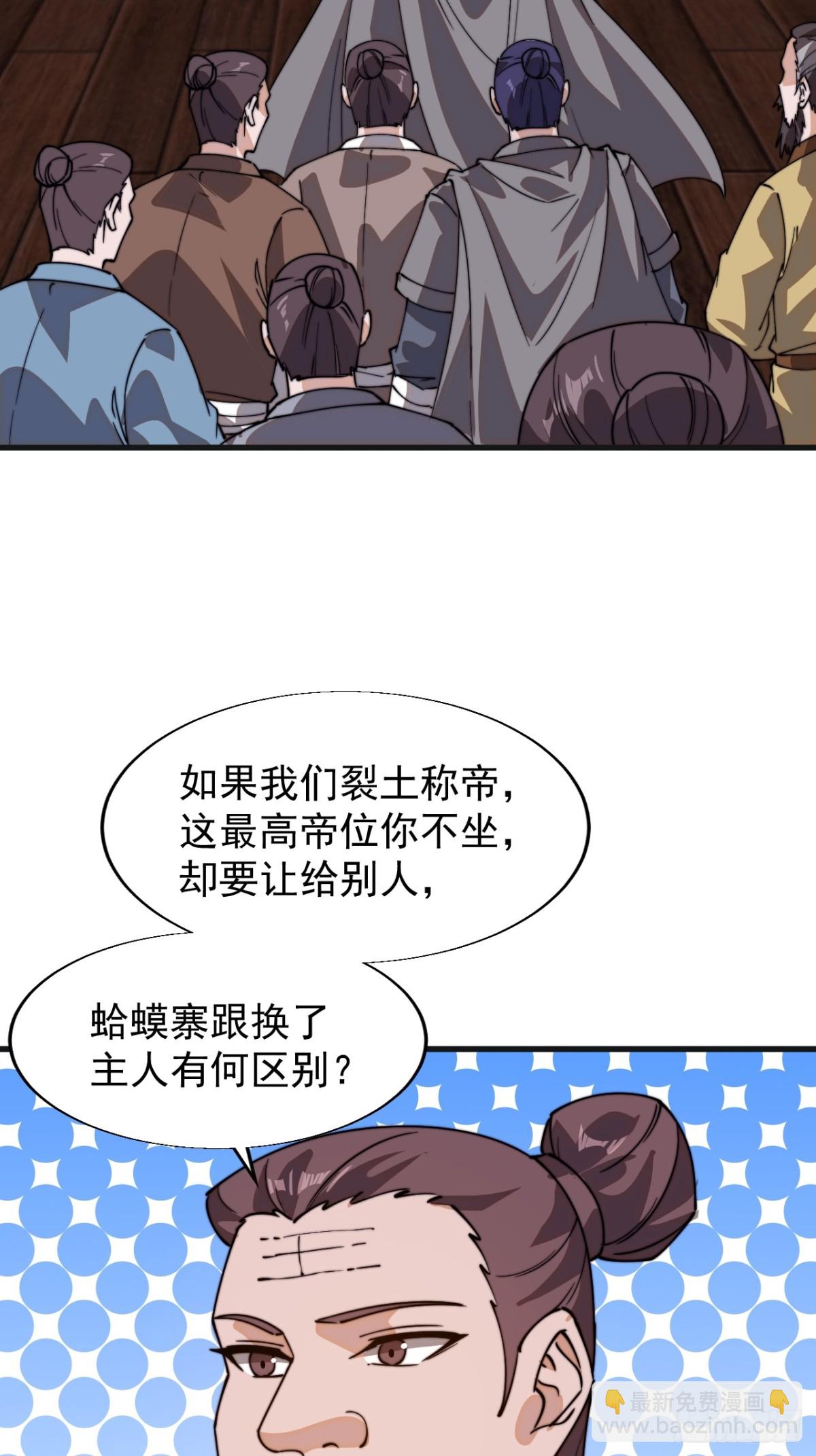 第八百七十五话：称帝之人42