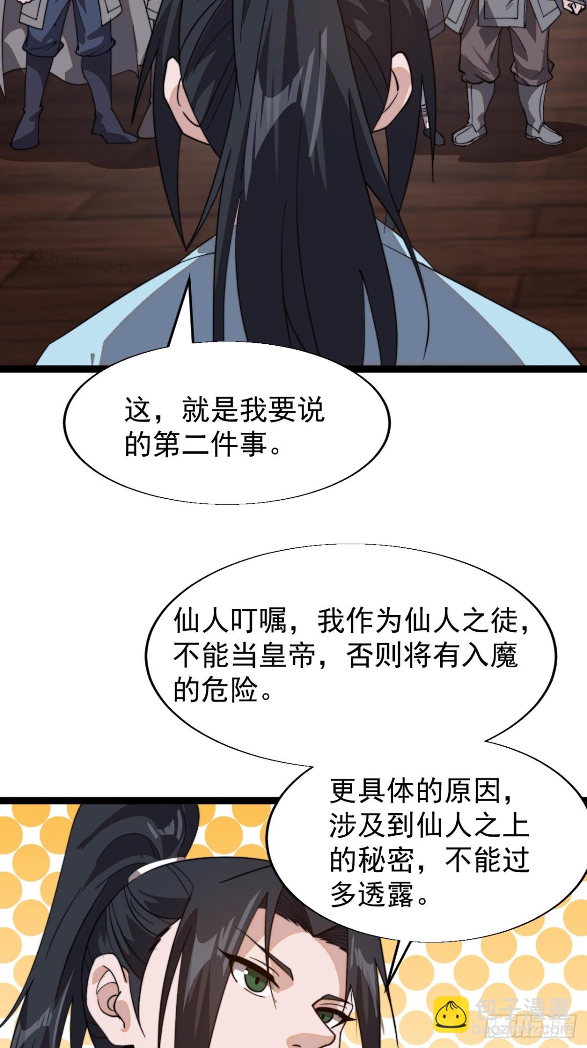 第八百七十六话：最佳人选28