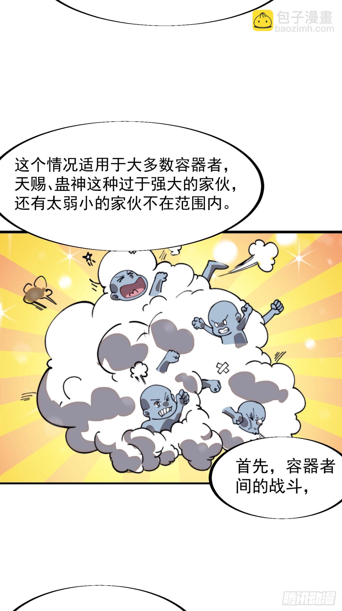 第九百一十五话：容器者的实验3
