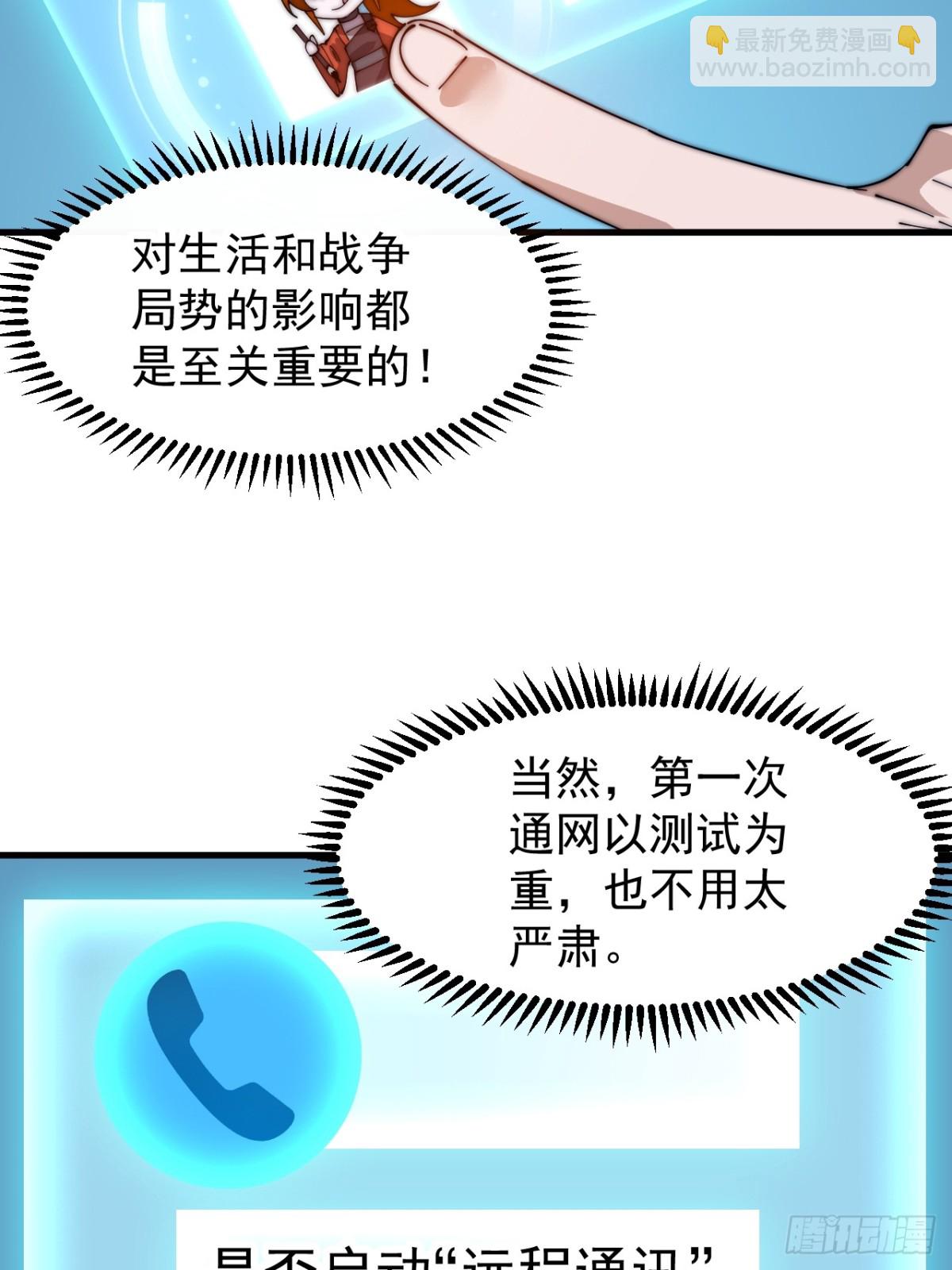 第九百二十七话：远程通讯40