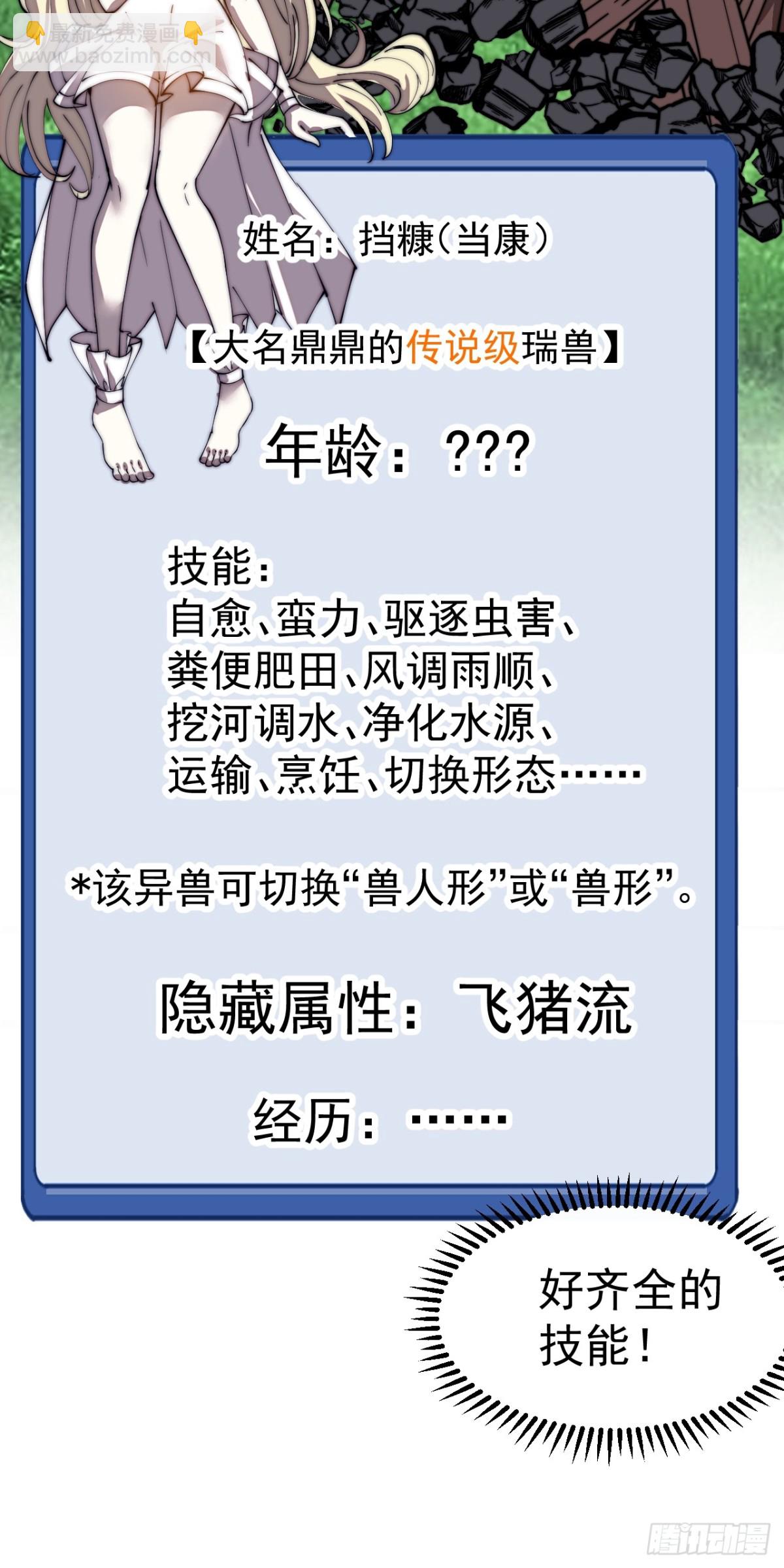 第九百二十八话：寻找瑞兽36