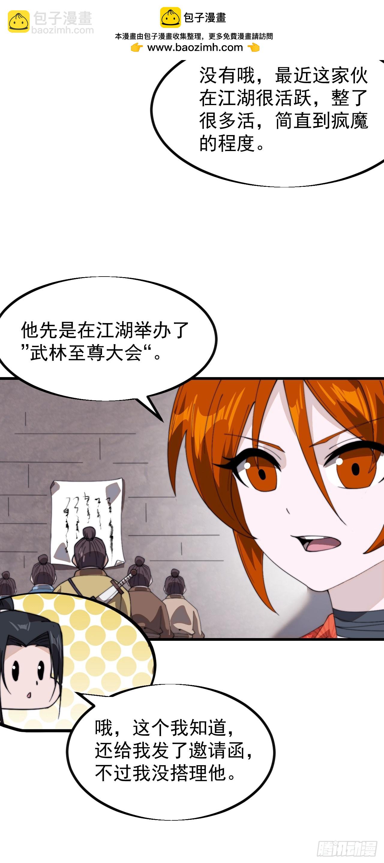 第九百四十八话：武林大会21