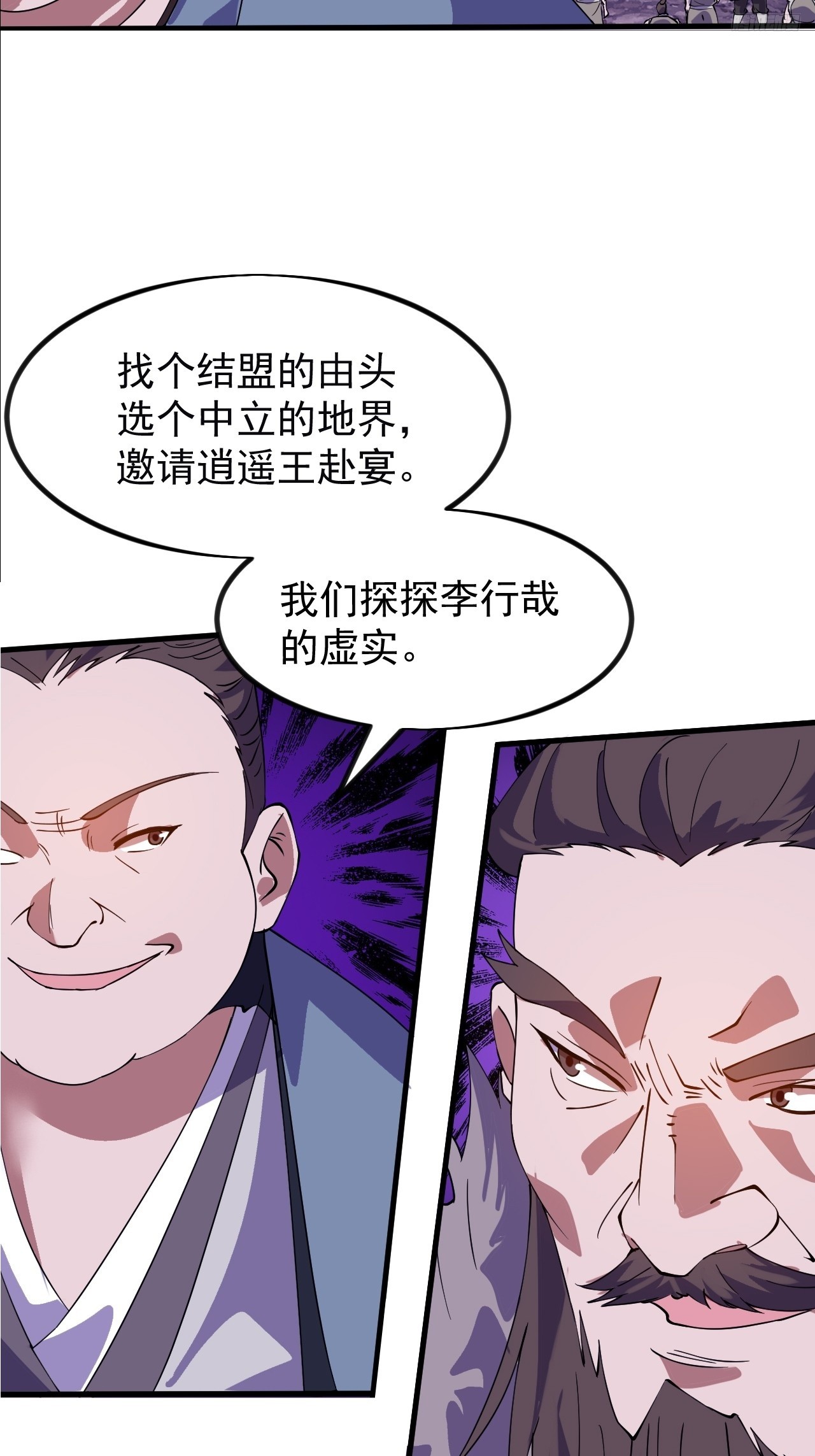 第九百五十三话：真正的大一统9