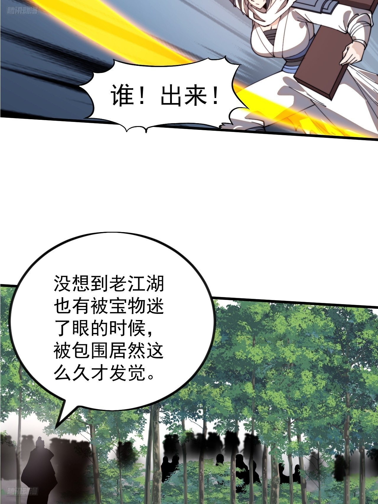 第九百六十八话：哄抢宝物3
