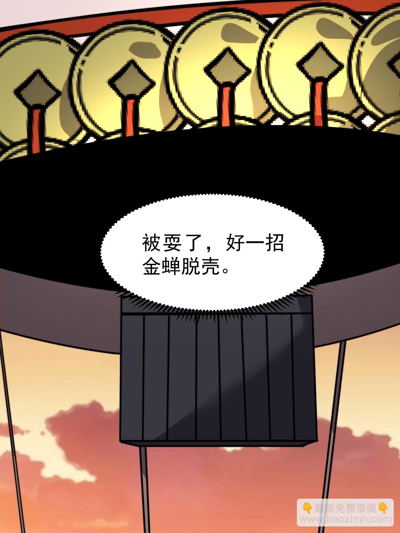 第九百七十七话：金蝉脱壳23