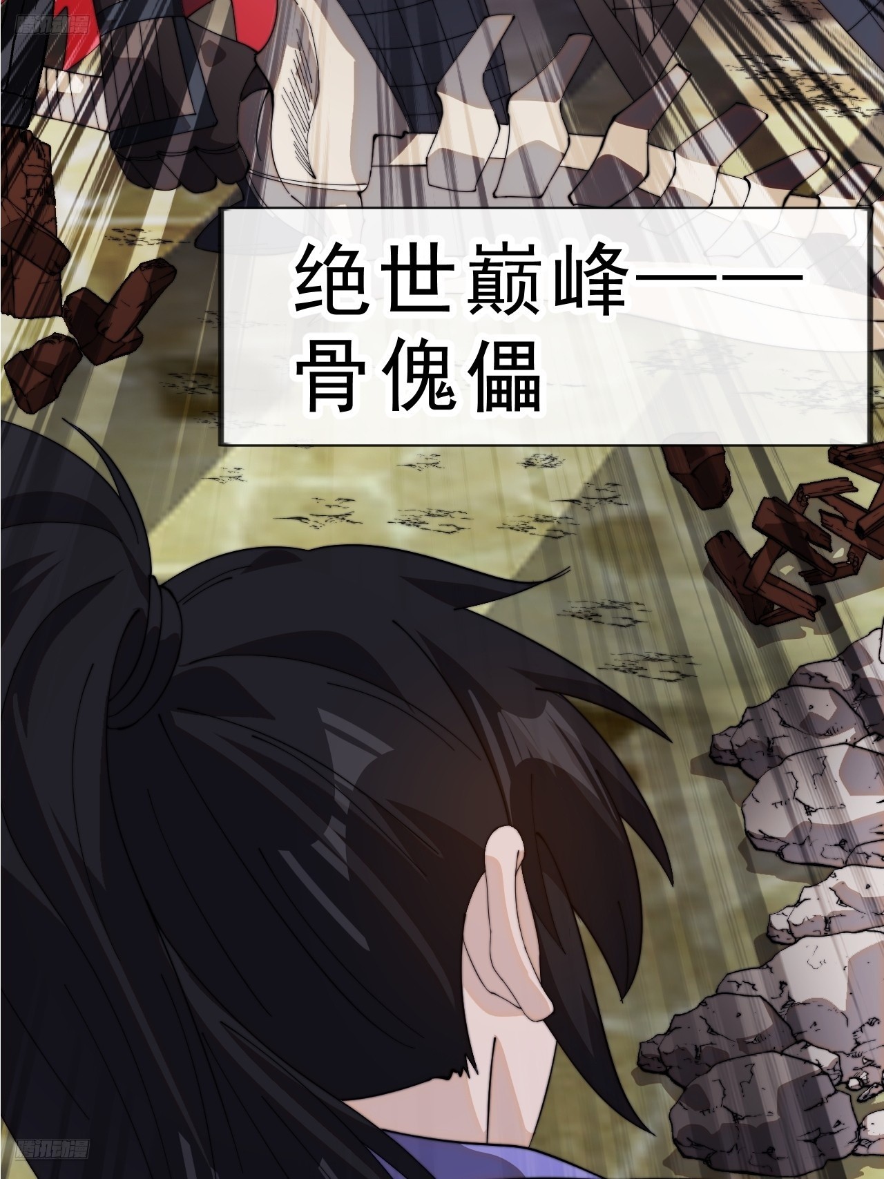第九百八十话：脆如泥沙3