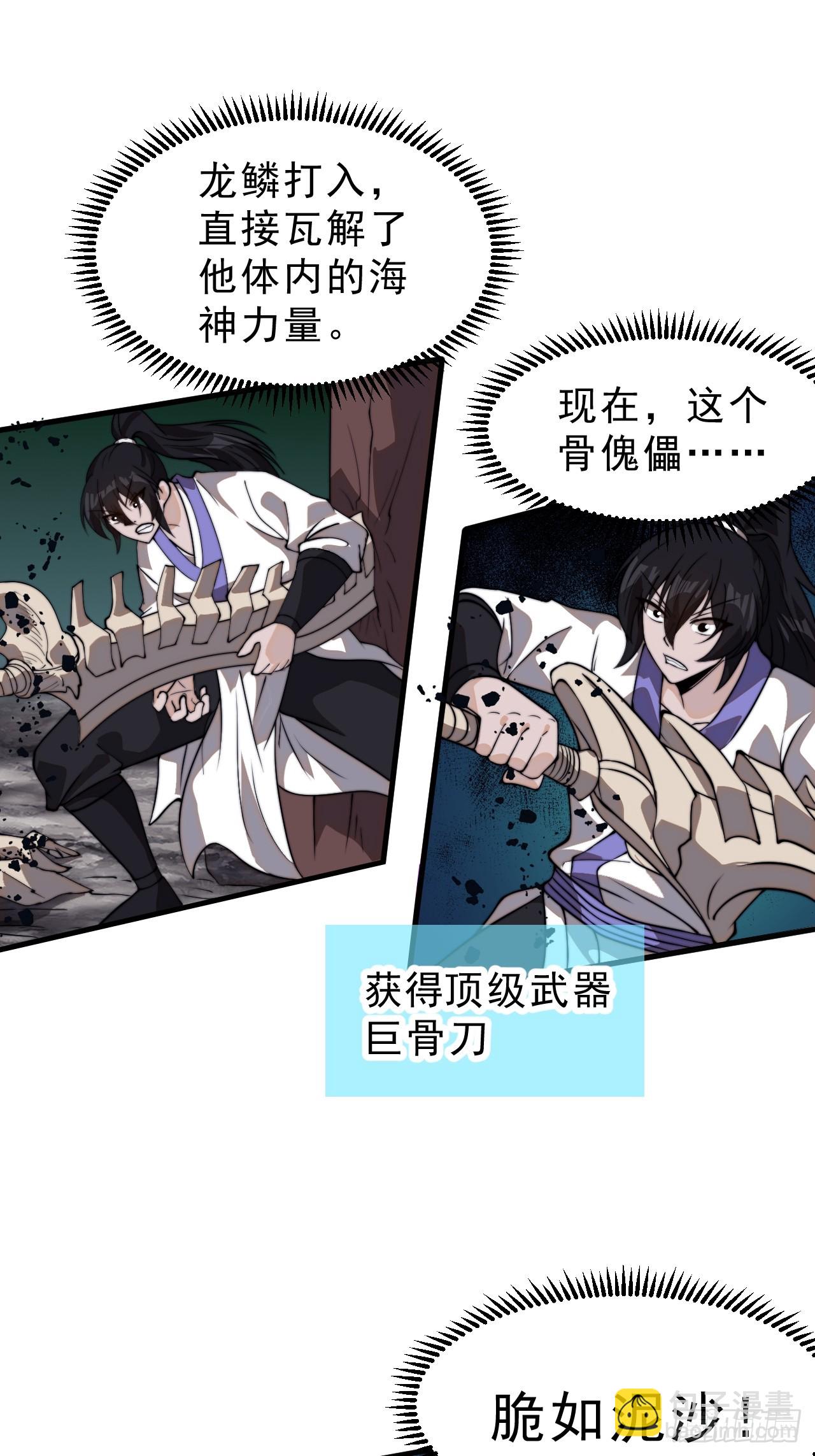 第九百八十话：脆如泥沙50