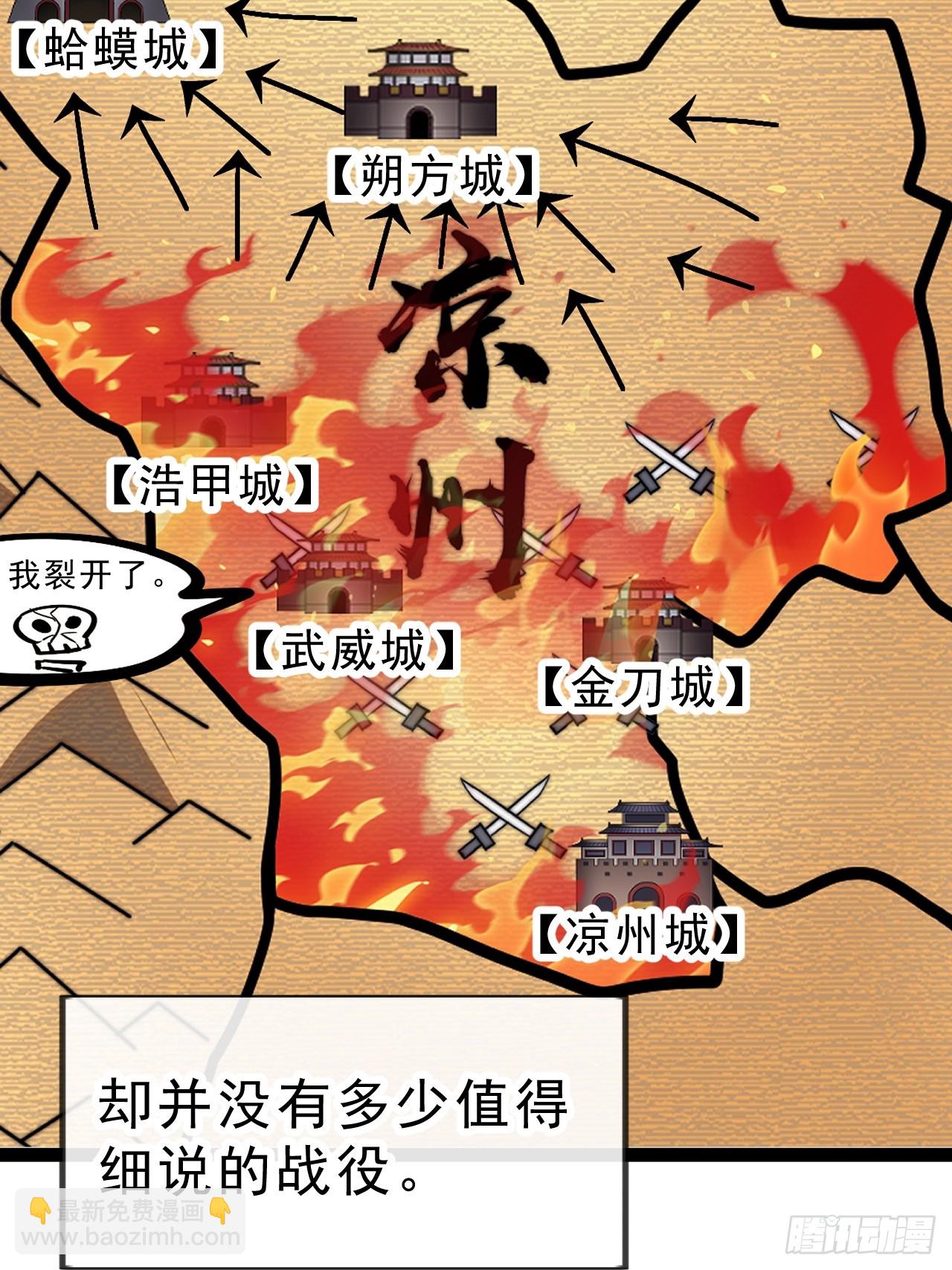 第九百八十八话：凉州战况25