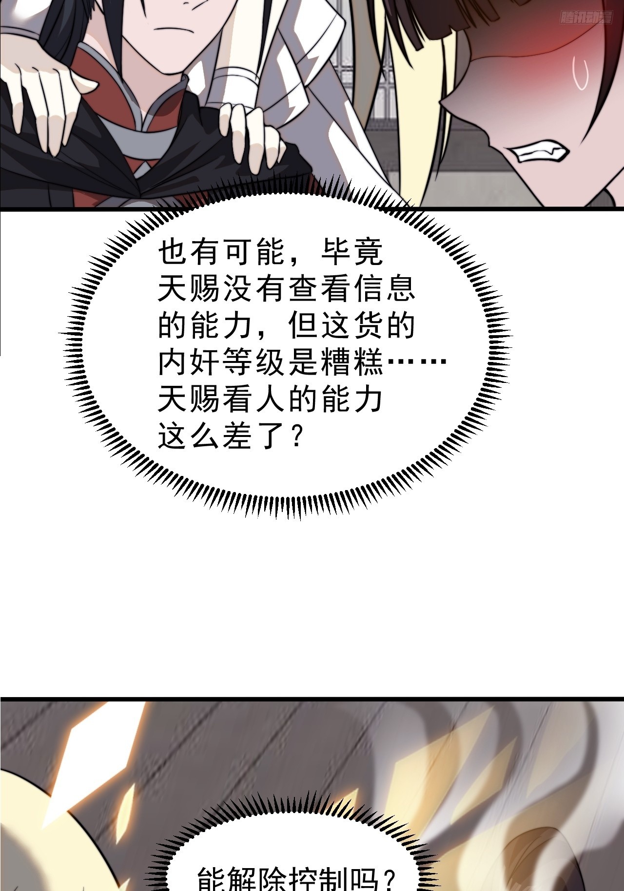 第九百八十九话：开发成功9
