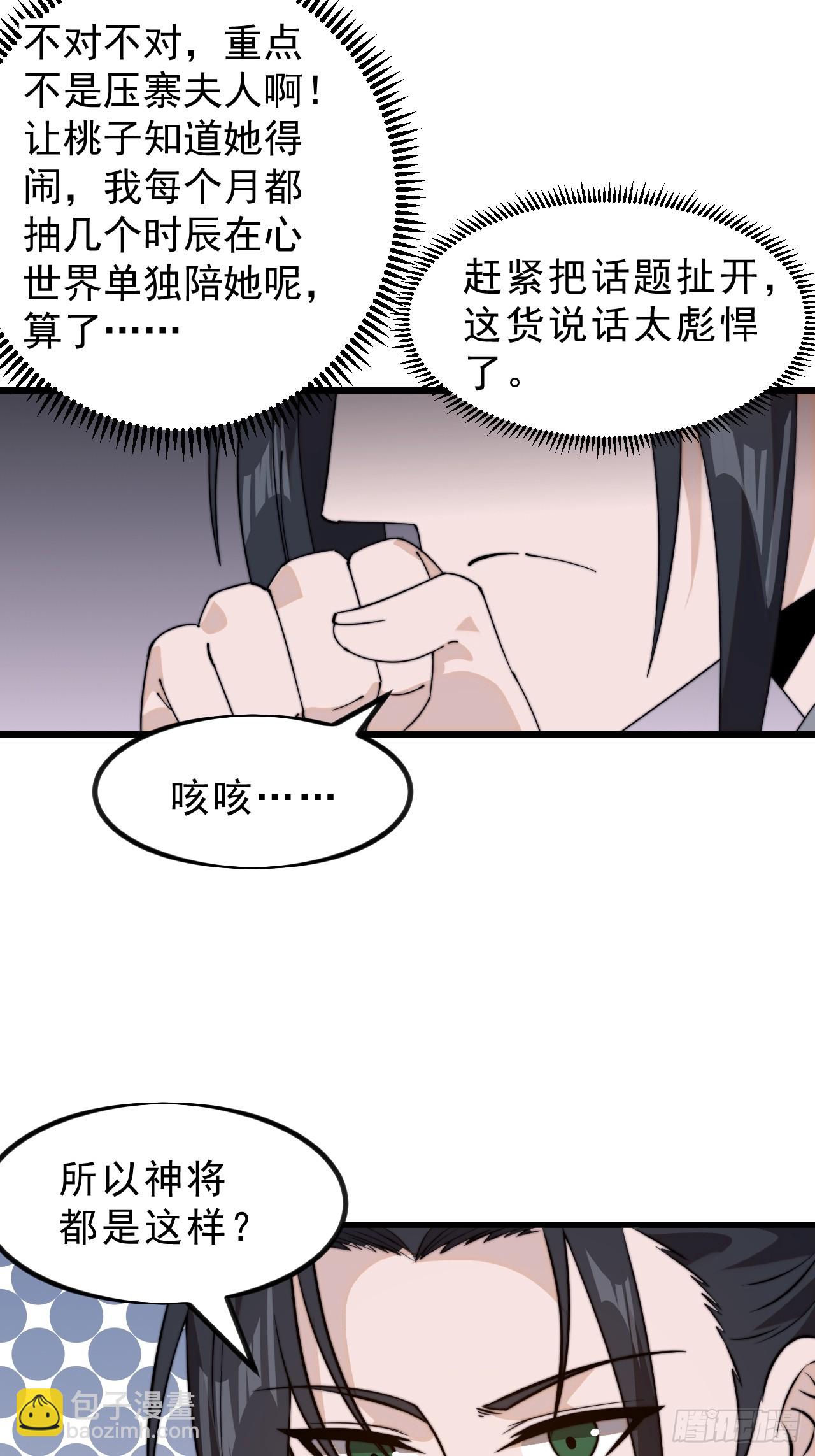 第一千零三话：神将的情报47