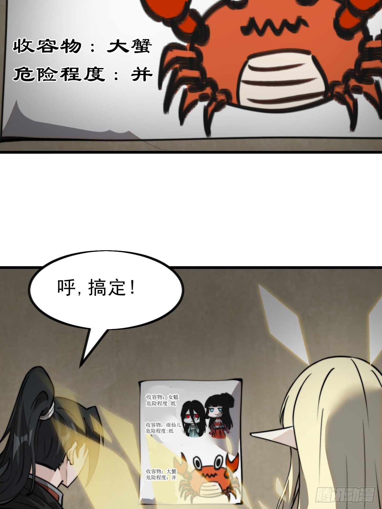 第一千零九话：永远在一起13
