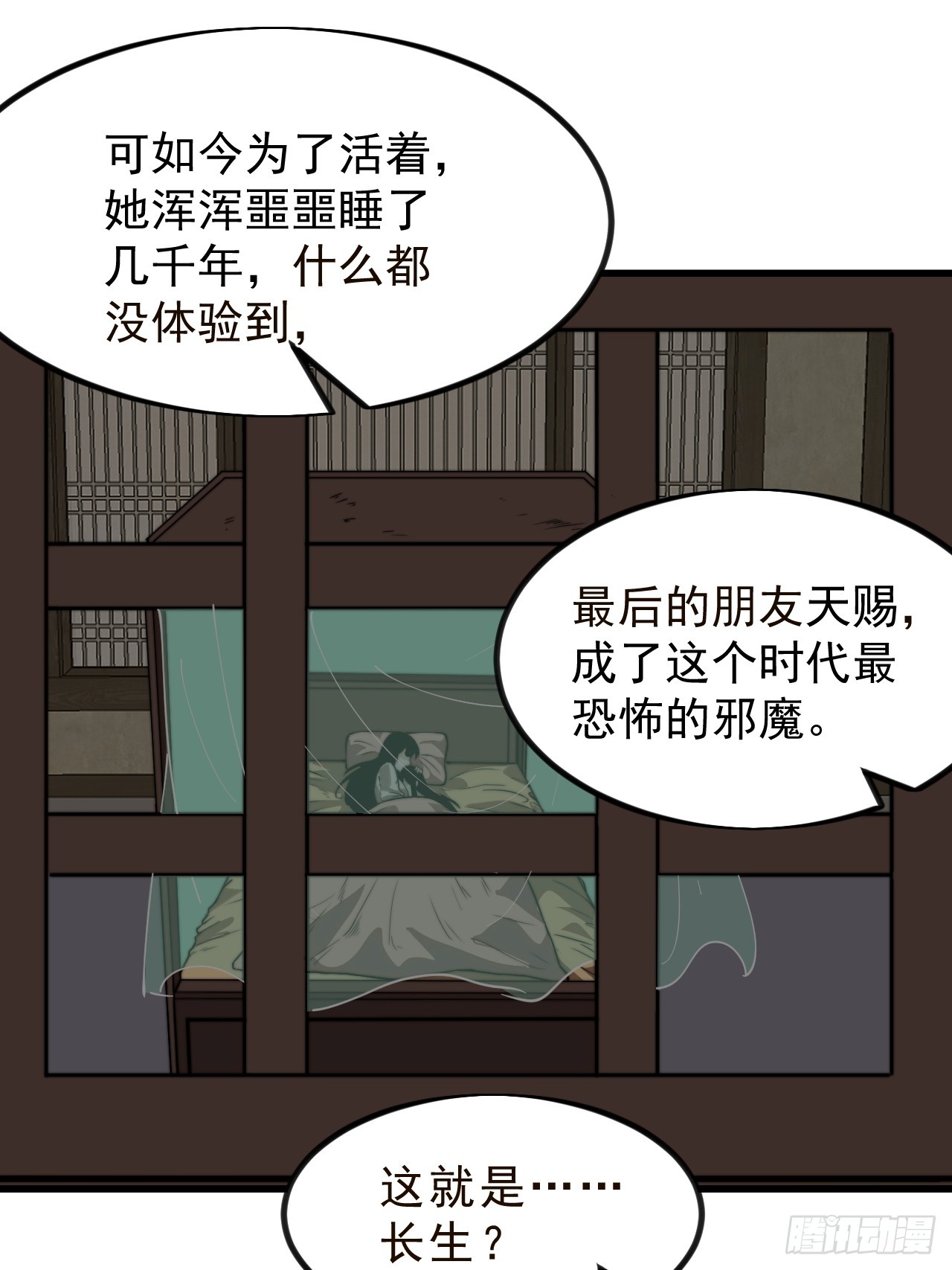 第一千零九话：永远在一起17