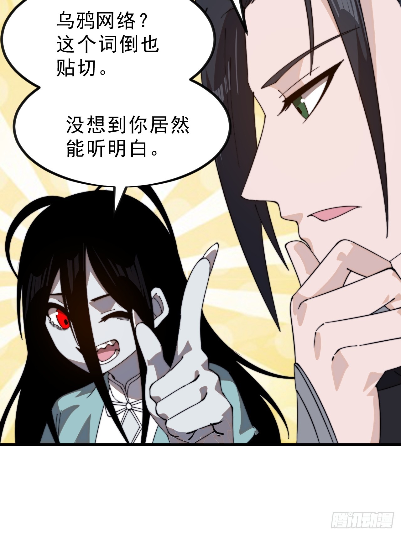 第一千零一十一话：乌鸦网络30
