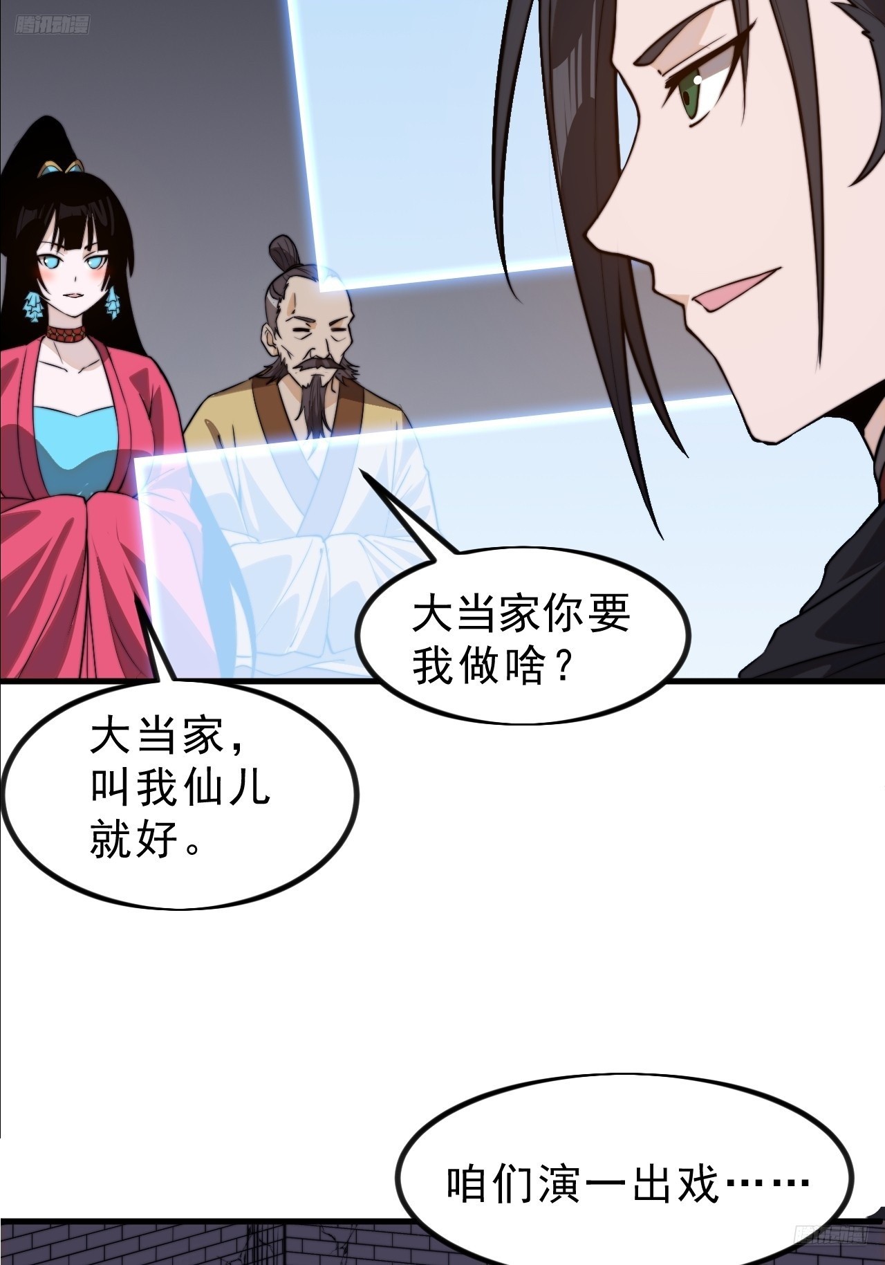 第一千零一十二话：演一出戏11