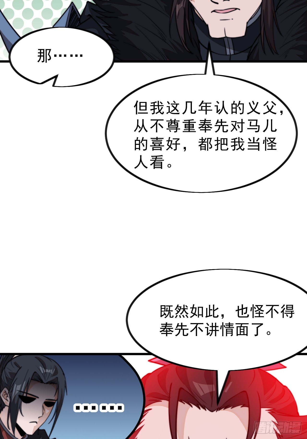 第一千零二十一话：忽悠12