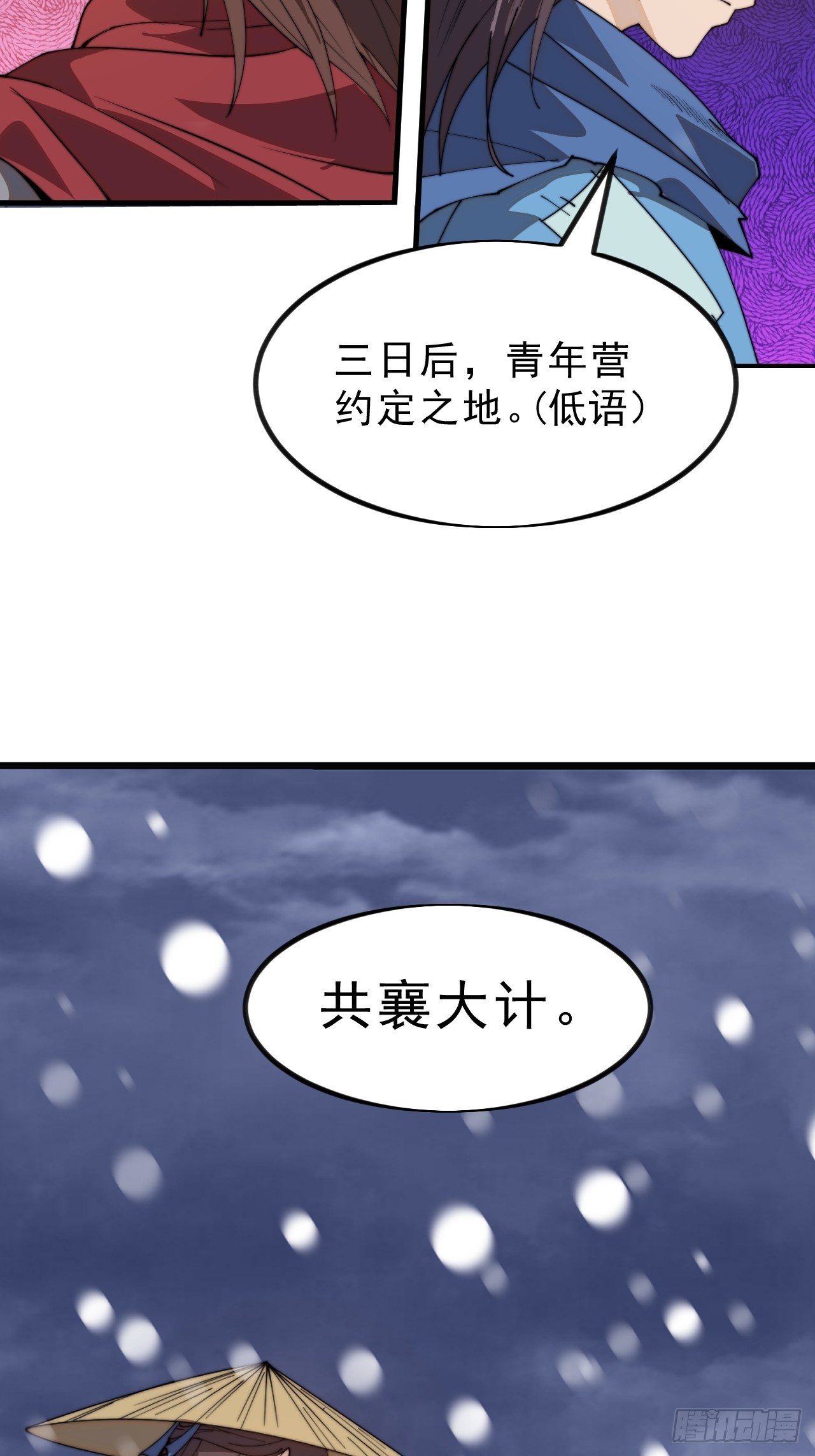 第一千零二十一话：共襄大计16