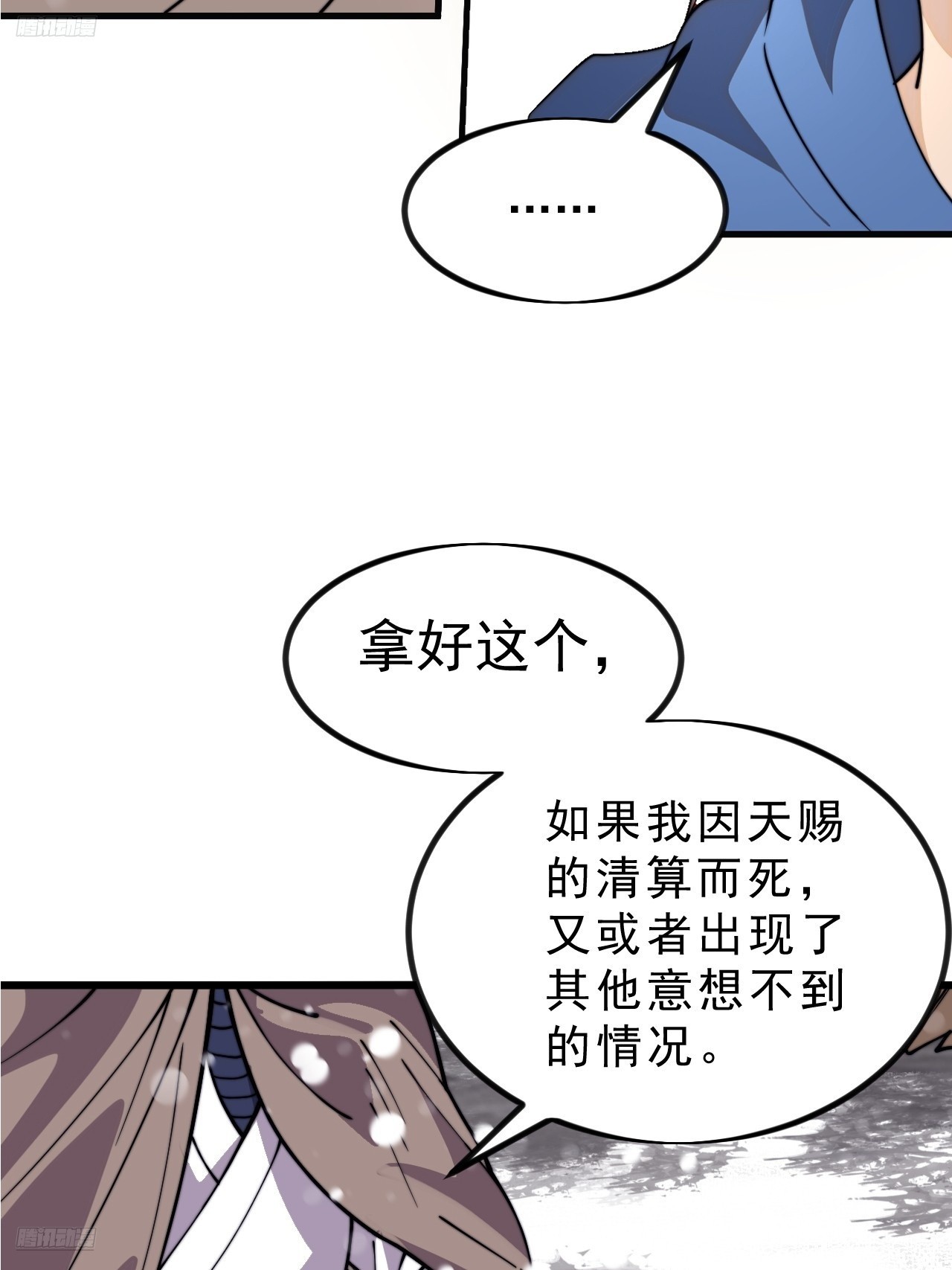 第一千零二十三话：欣然就戮5