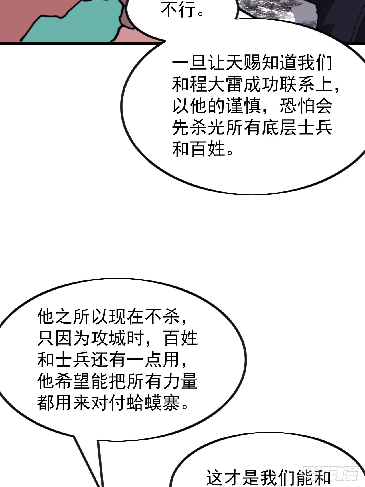 第一千零二十九话：全军前进13
