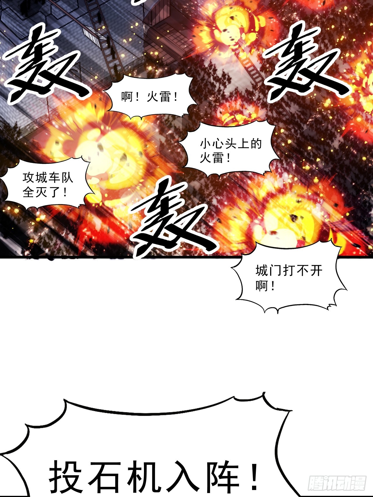 第一千零三十话：守城40