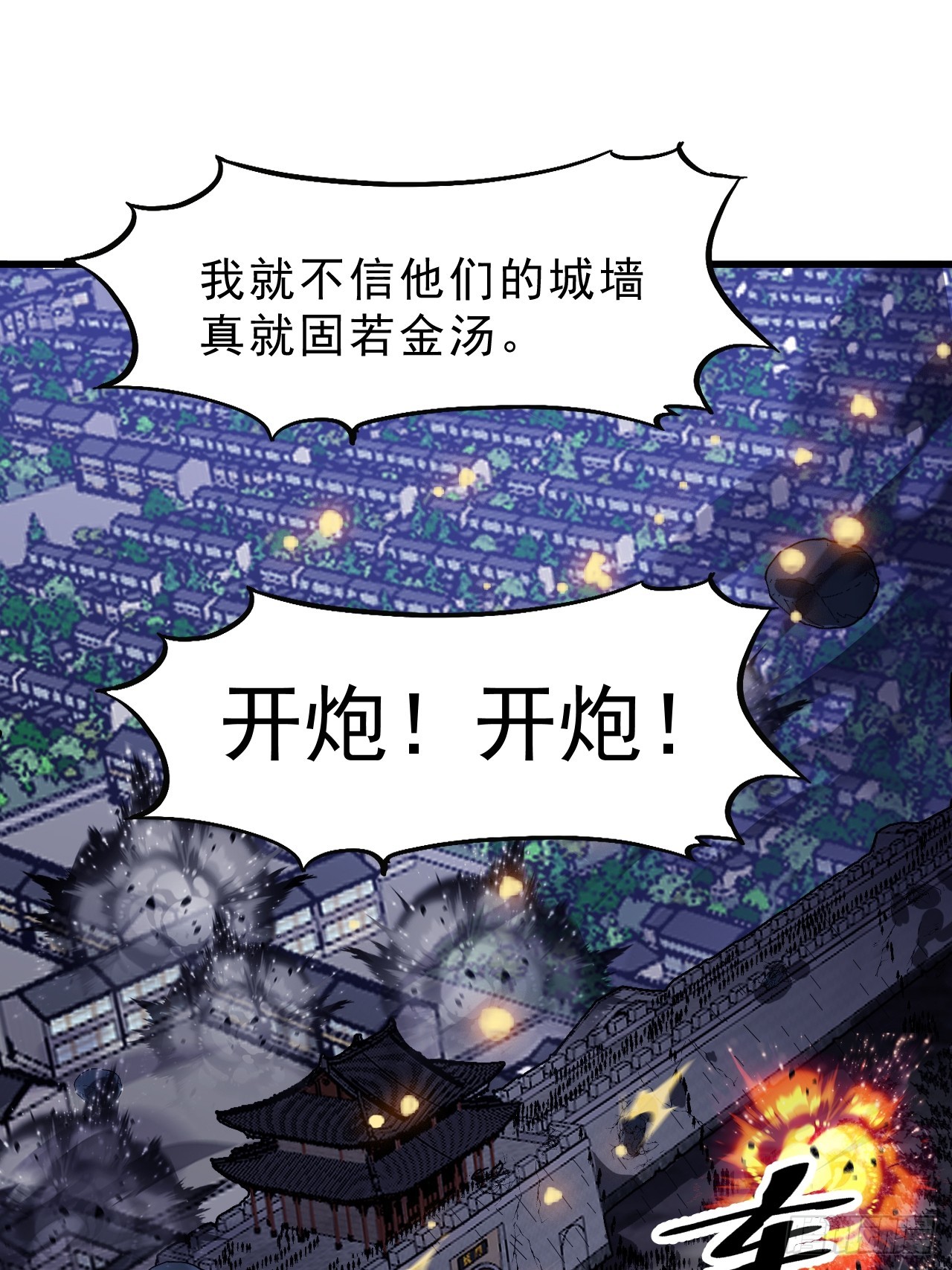 第一千零三十话：守城51