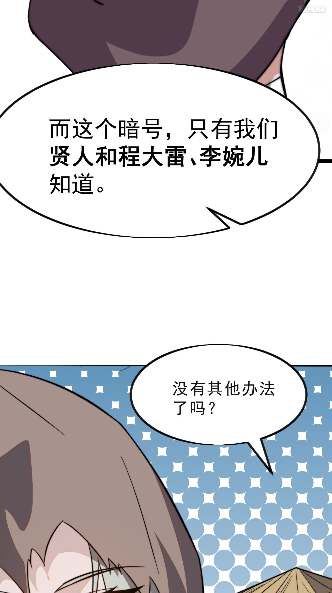 第一千零二十四话：欣然就戮9