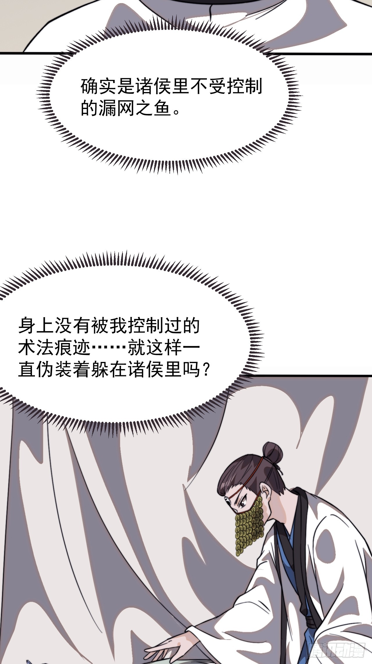 第一千零二十七话：清洗内鬼43