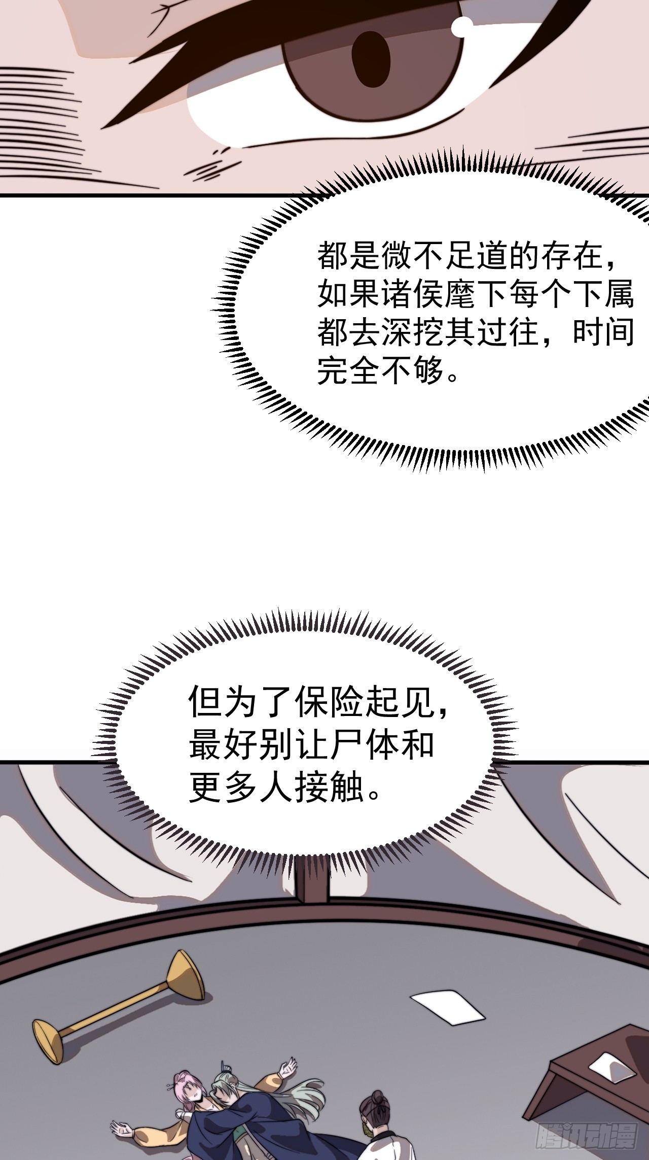 第一千零二十七话：清洗内鬼51