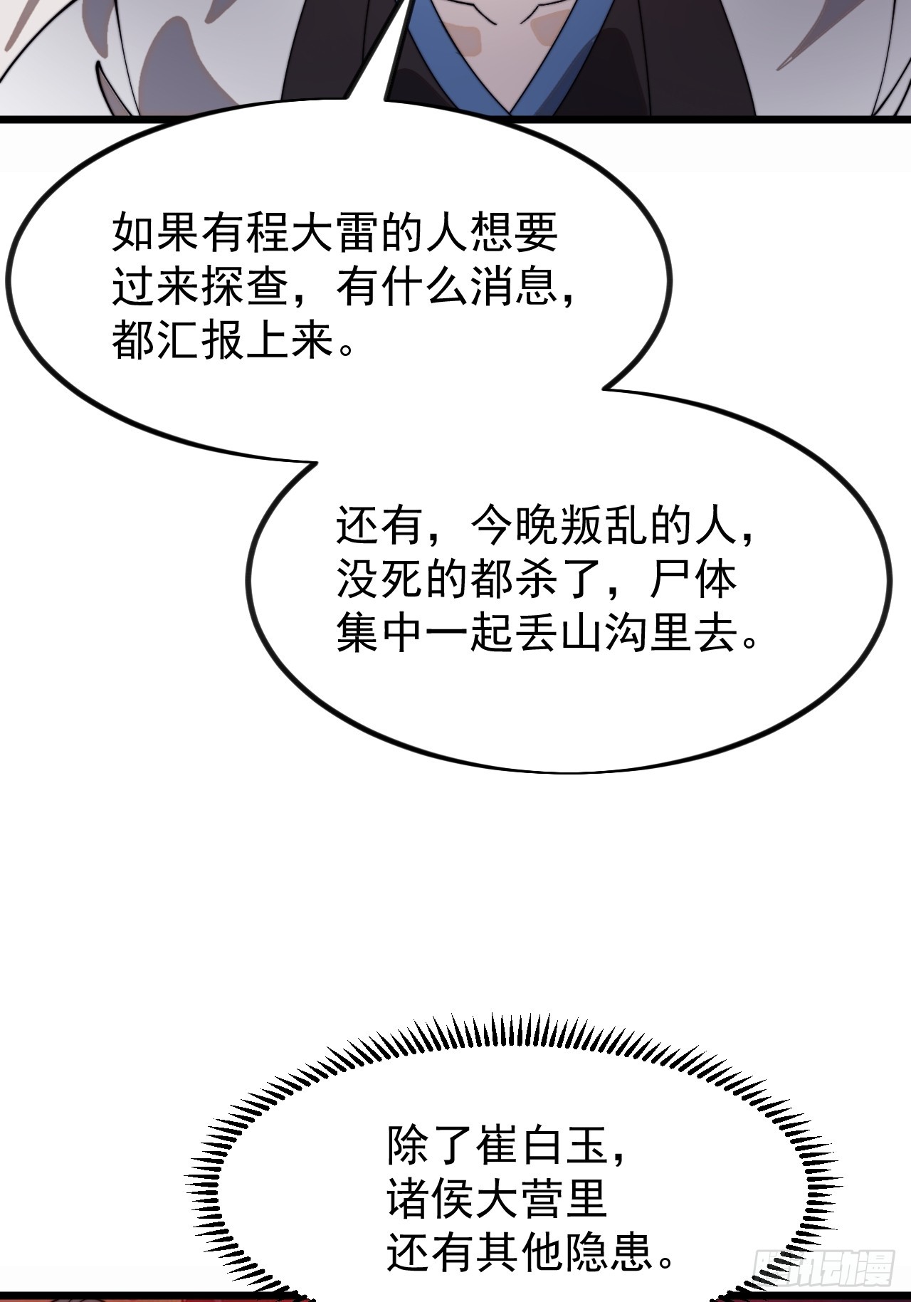 第一千零二十七话：清洗内鬼55