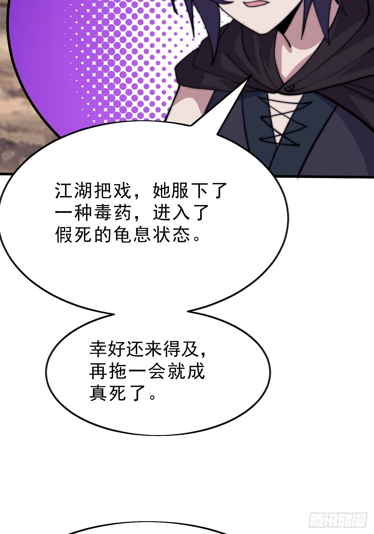 第一千零四十二话：假死38