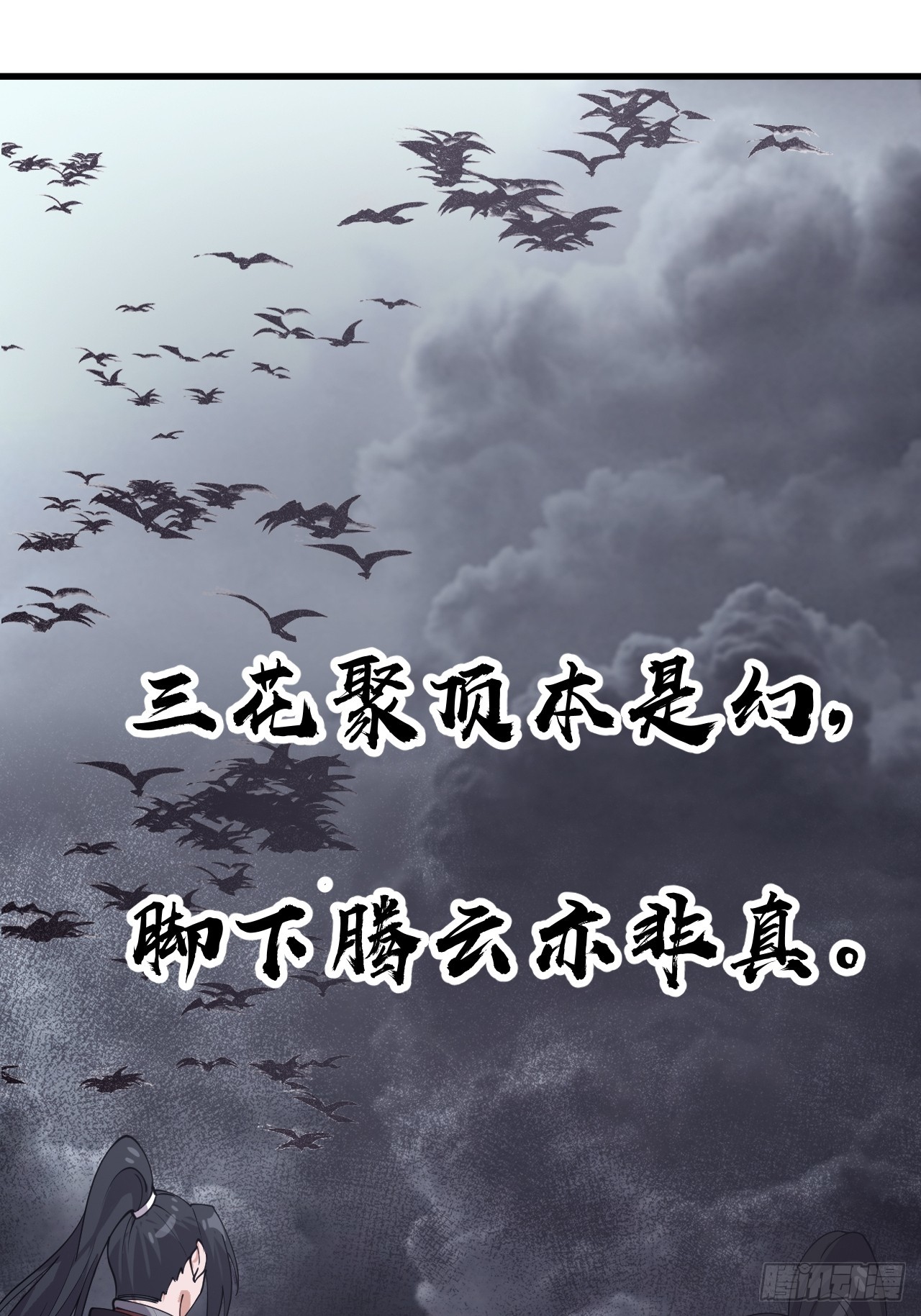 第一千零四十七话：蛊神大阵26