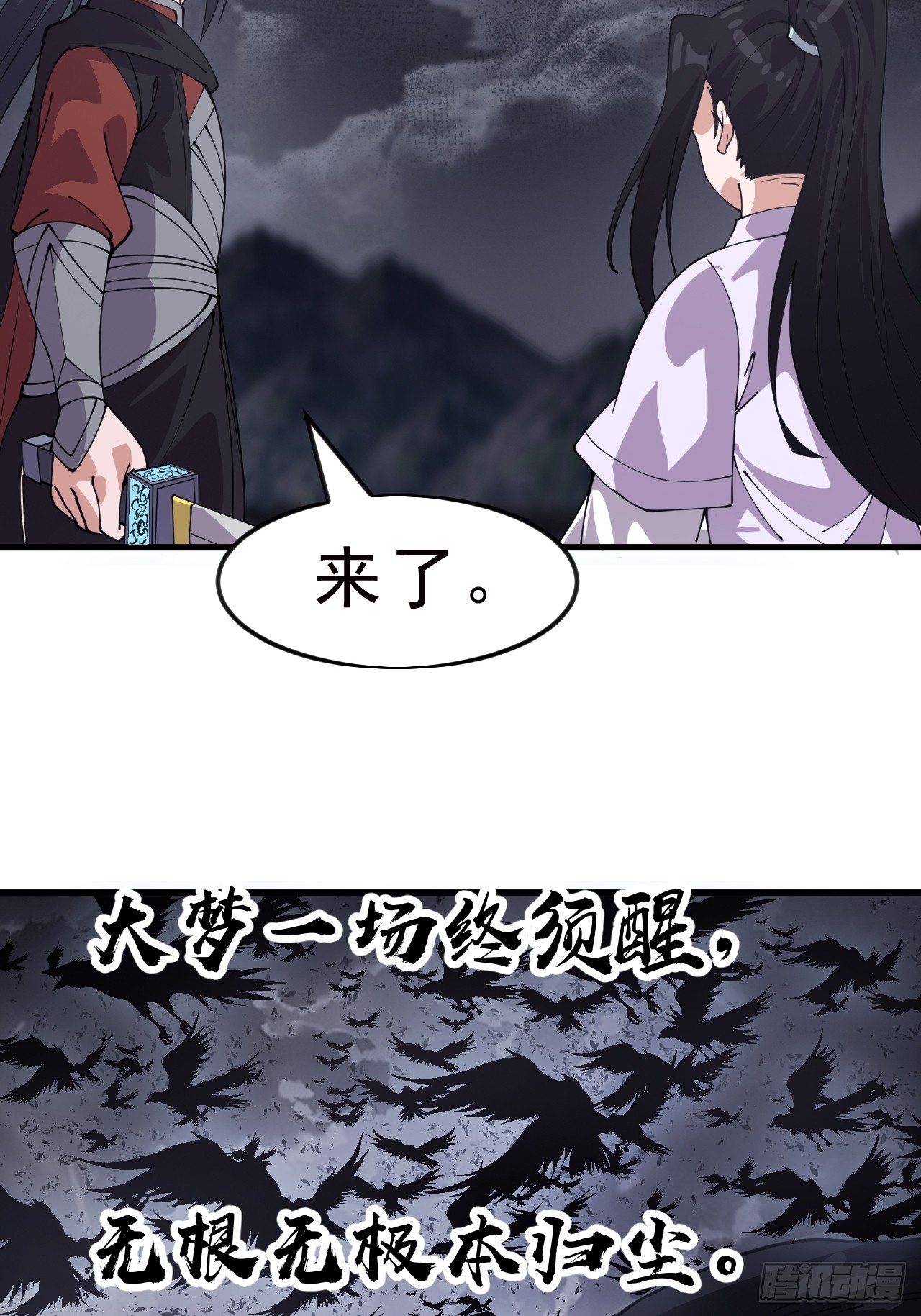 第一千零四十七话：蛊神大阵27