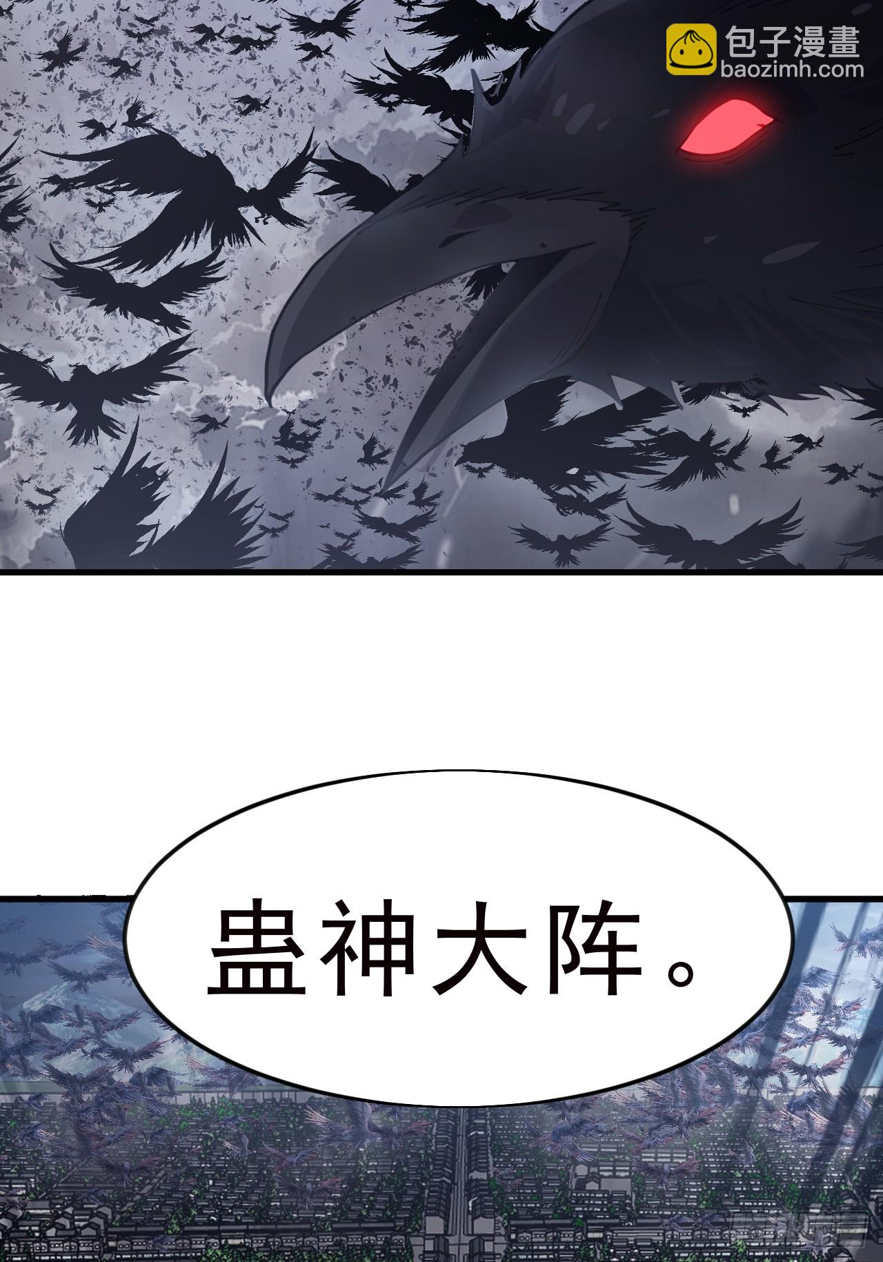 第一千零四十七话：蛊神大阵28
